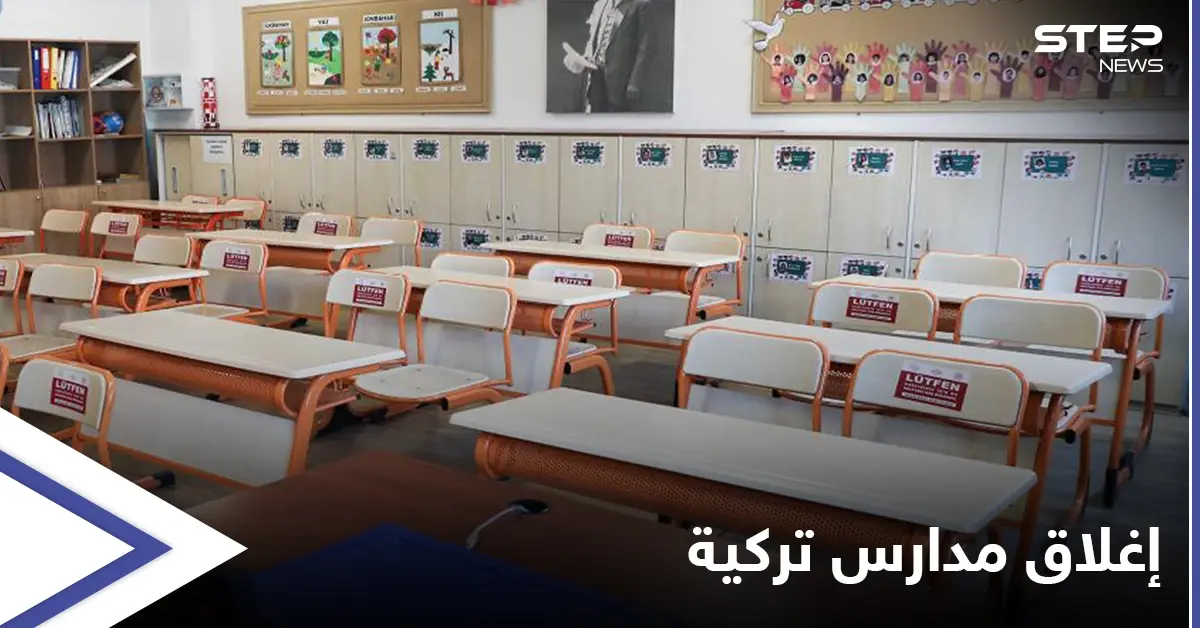 السعودية تقرر إغلاق المدارس التركية على أراضيها نهاية العام الدراسي: إغلاق مدارس تركية