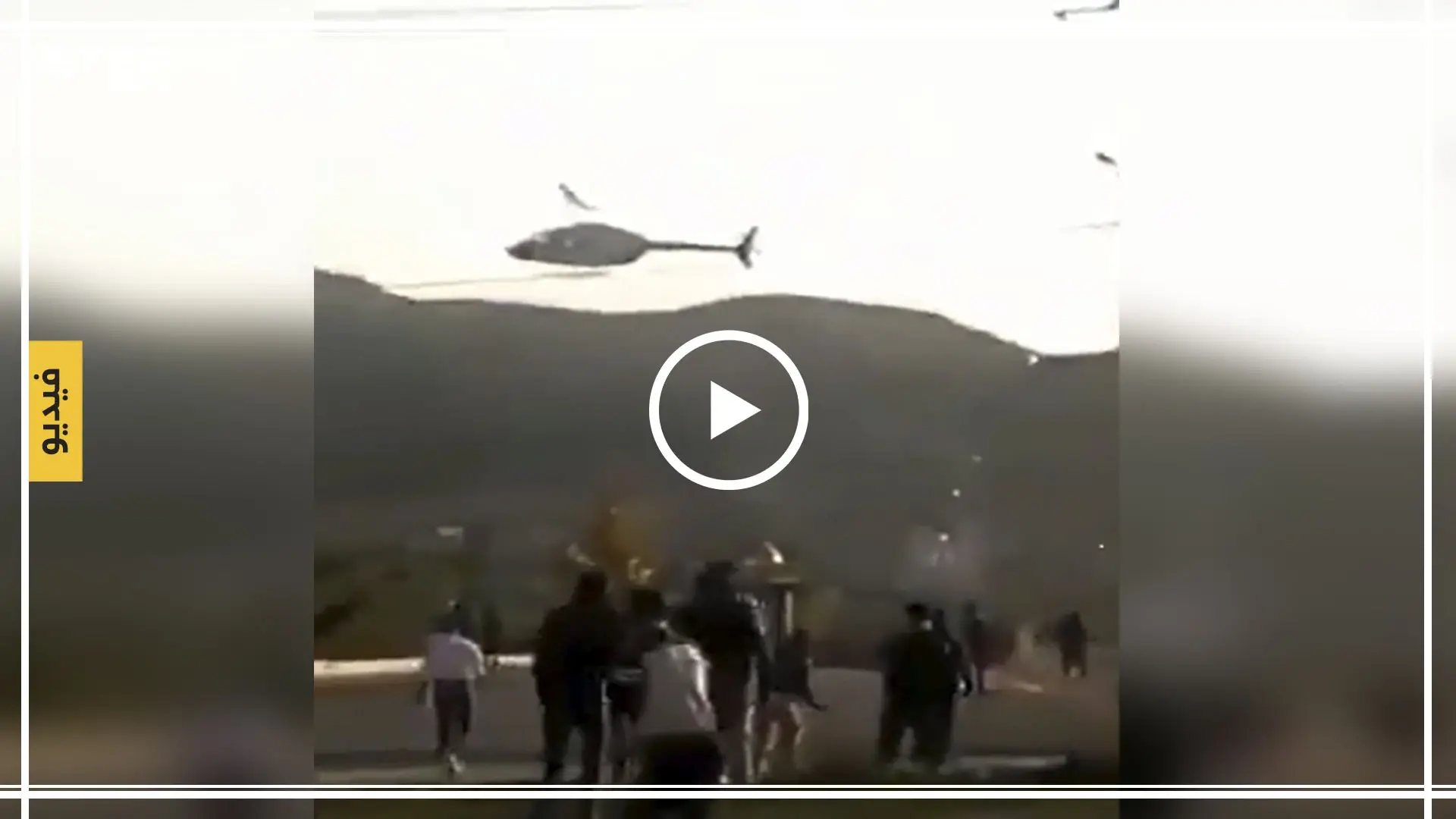 بالفيديو|| السلطات الإيرانية تستخدم المروحيات لقنص المتظاهرين في الشوارع!: السلطات الإيرانية