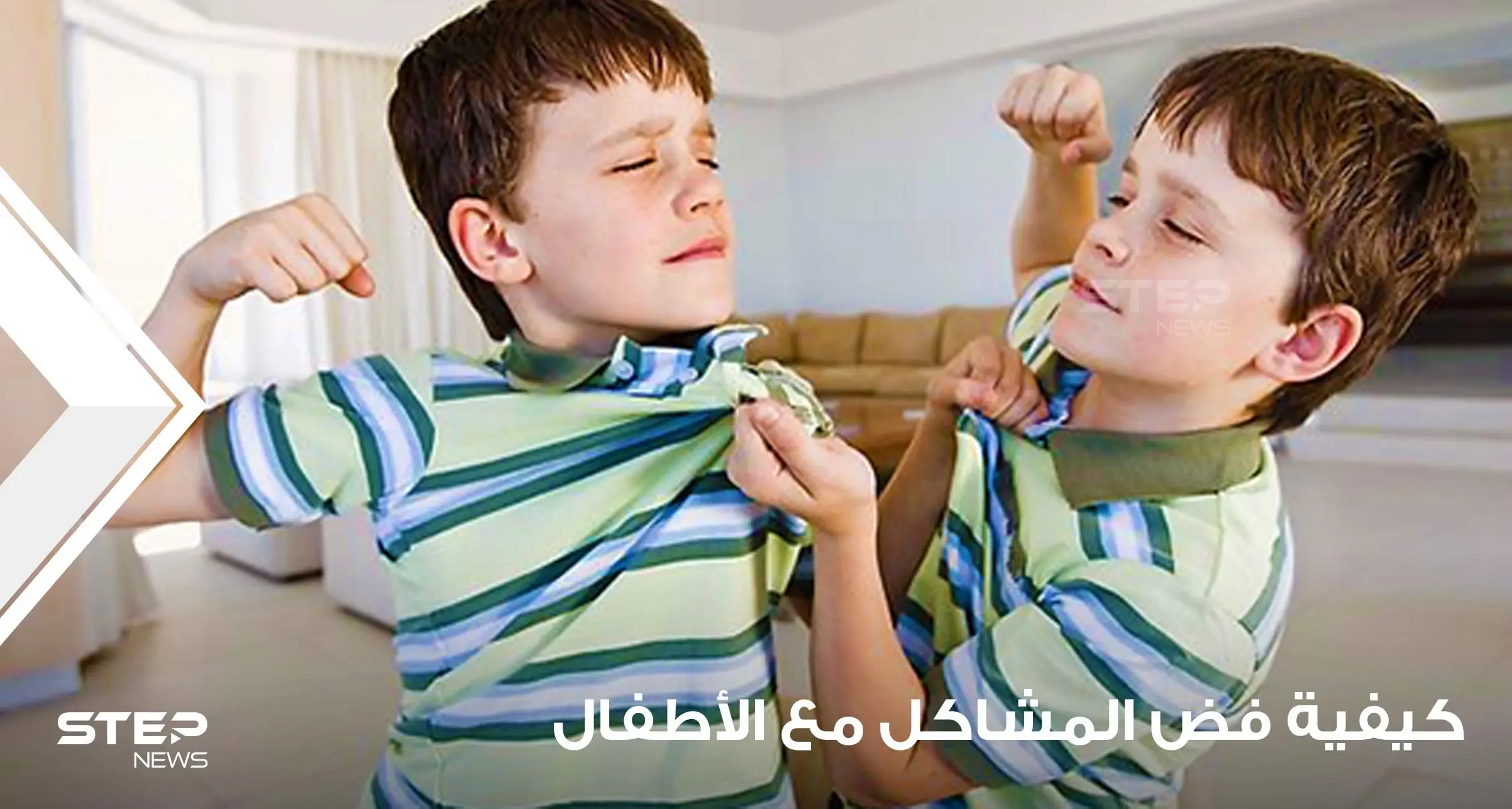 كيفية فض المشاكل بين الأطفال: فض المشاكل مع الأطفال