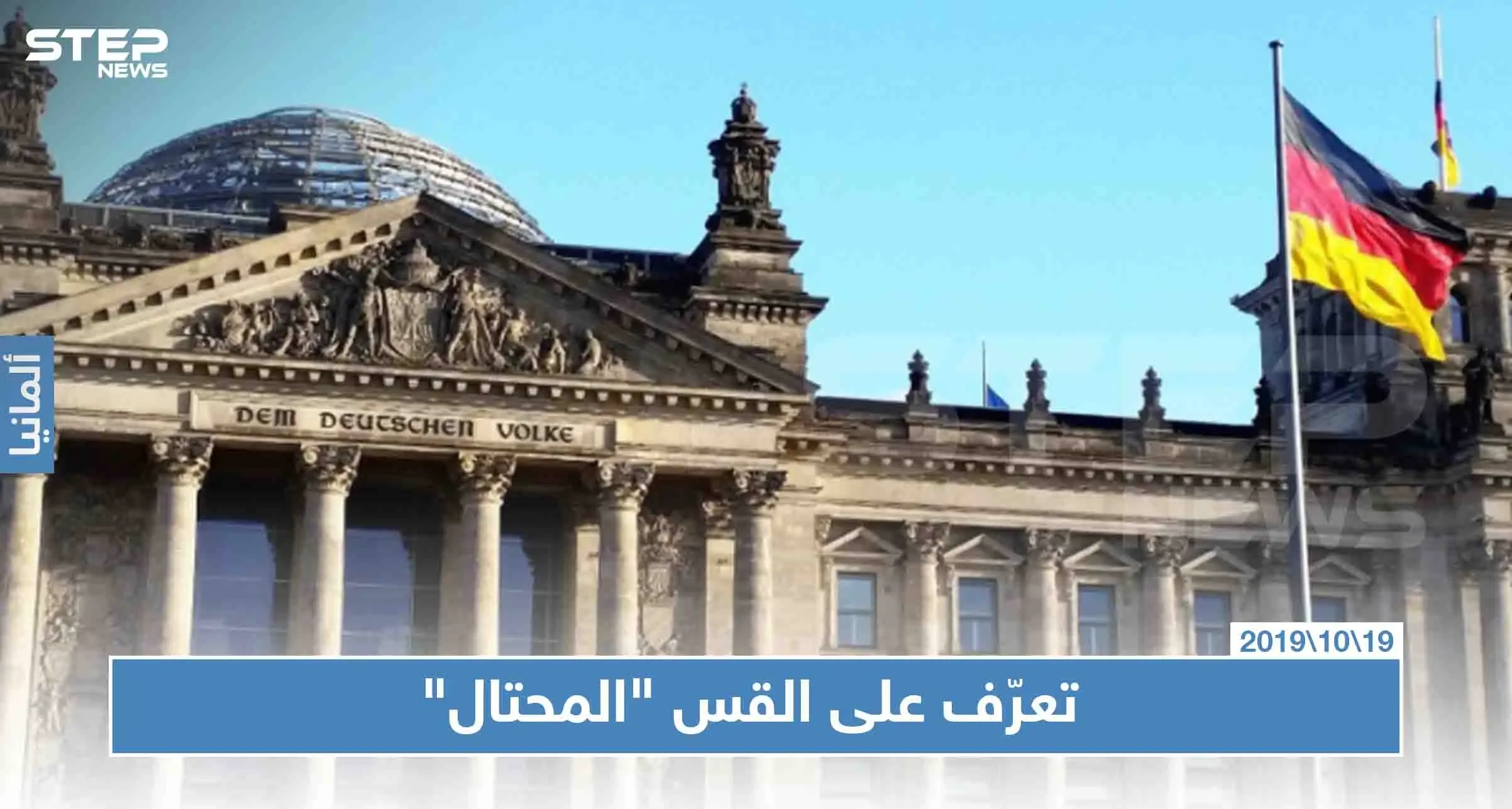 ألمانيا تحاكم "قسًا" يحتال على اللاجئين السوريين ويتاجر بالحشيش: ألمانيا