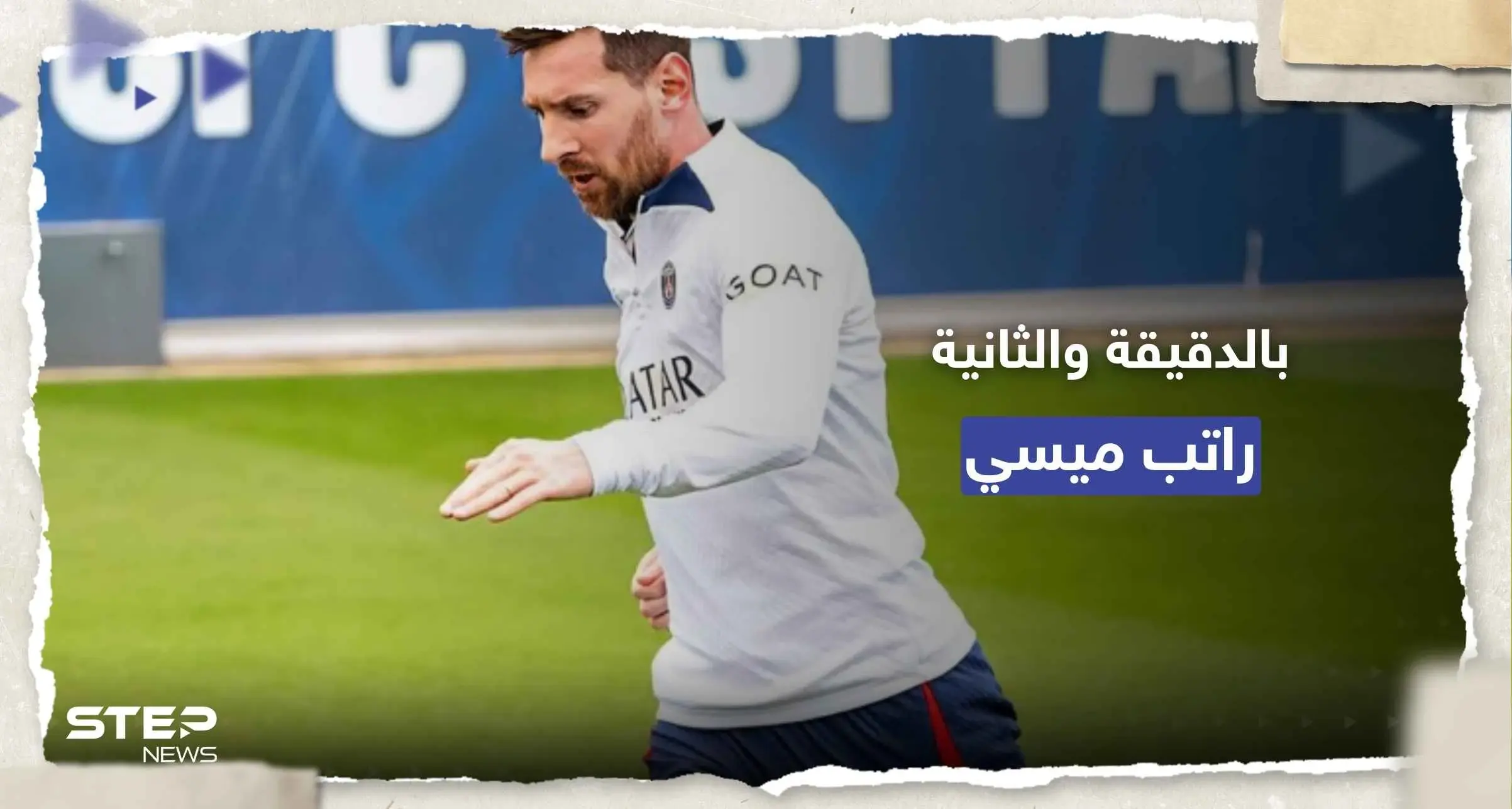 لن تصدق.. راتب ميسي مع الهلال السعودي بالدقيقة والثانية: راتب ميسي