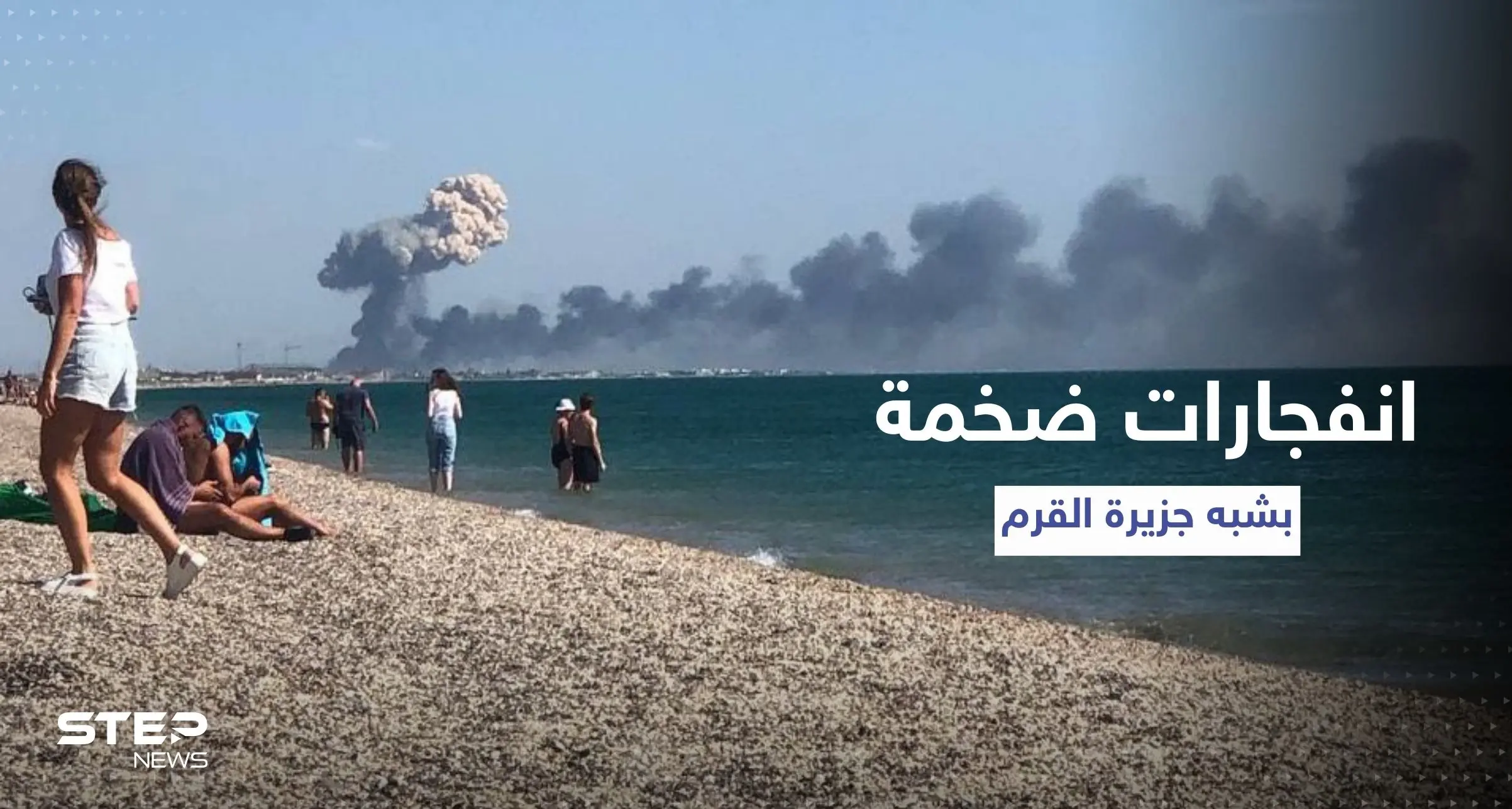 بالفيديو || انفجارات ضخمة تهز قاعدة جوية روسية بشبه جزيرة القرم: نوفوفيدوروفكا