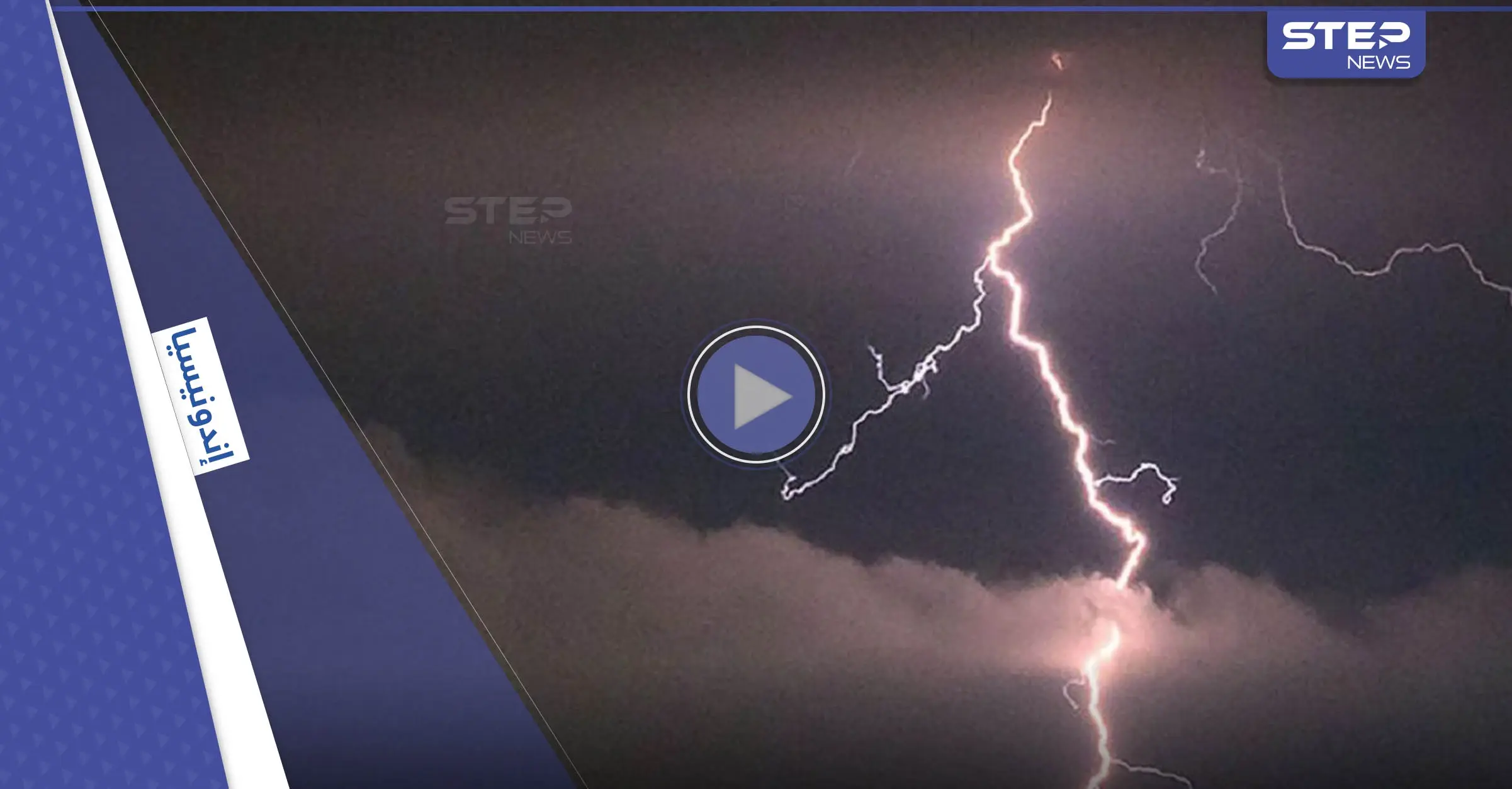 شاهد|| حولت مظلته لشظايا نارية.. صاعقة رعدية تضرب رجلاً أثناء سيره بأحد طرقات إندونيسيا: عاصفة