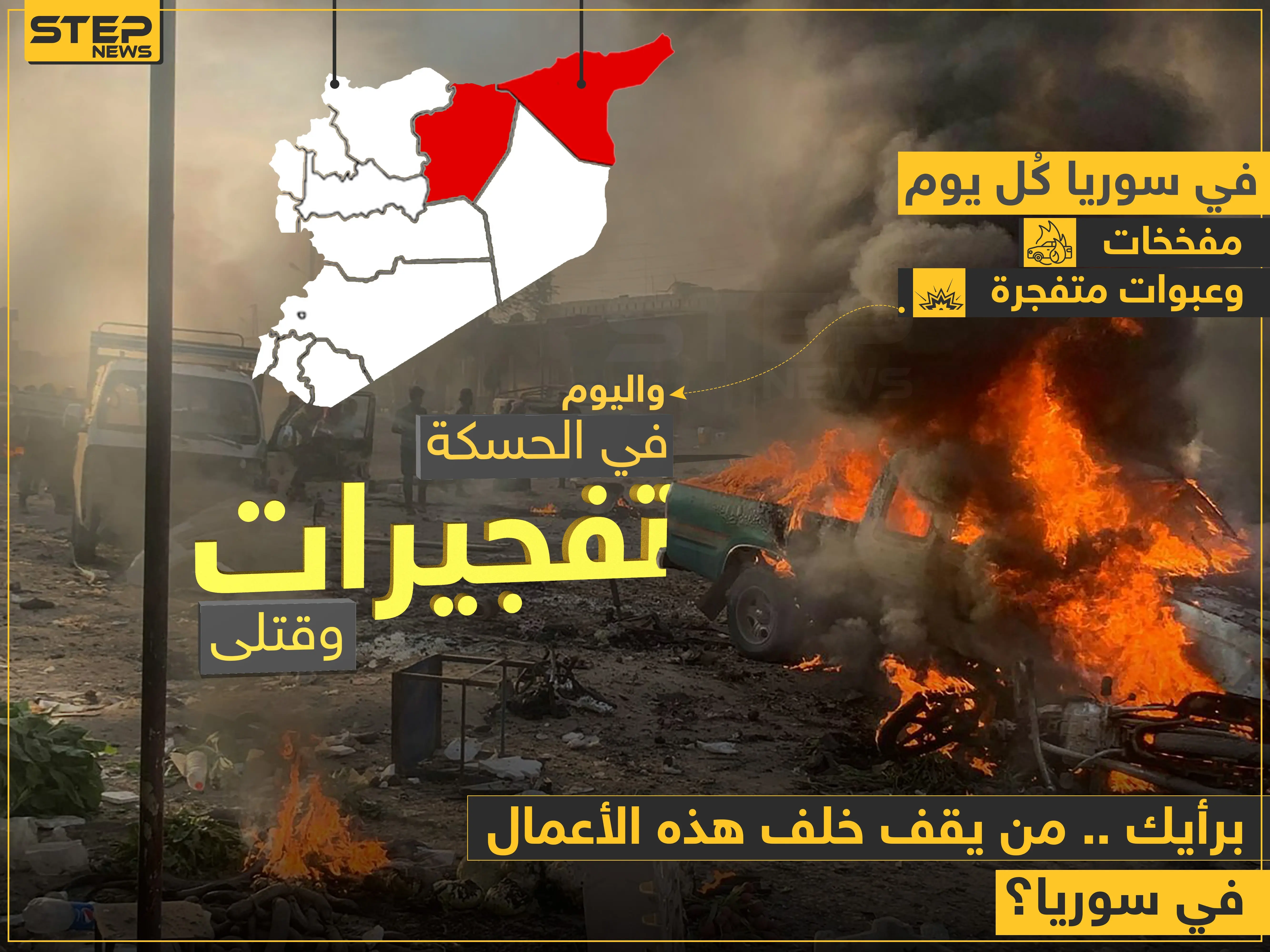 من يقف خلف التفجيرات الأخيرة في سوريا؟: خبر وصورة