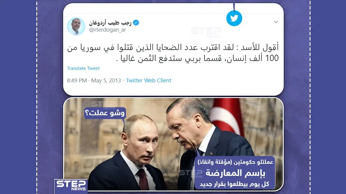 هل دفع النظام السوري الثمن برأيك؟: اردوغان