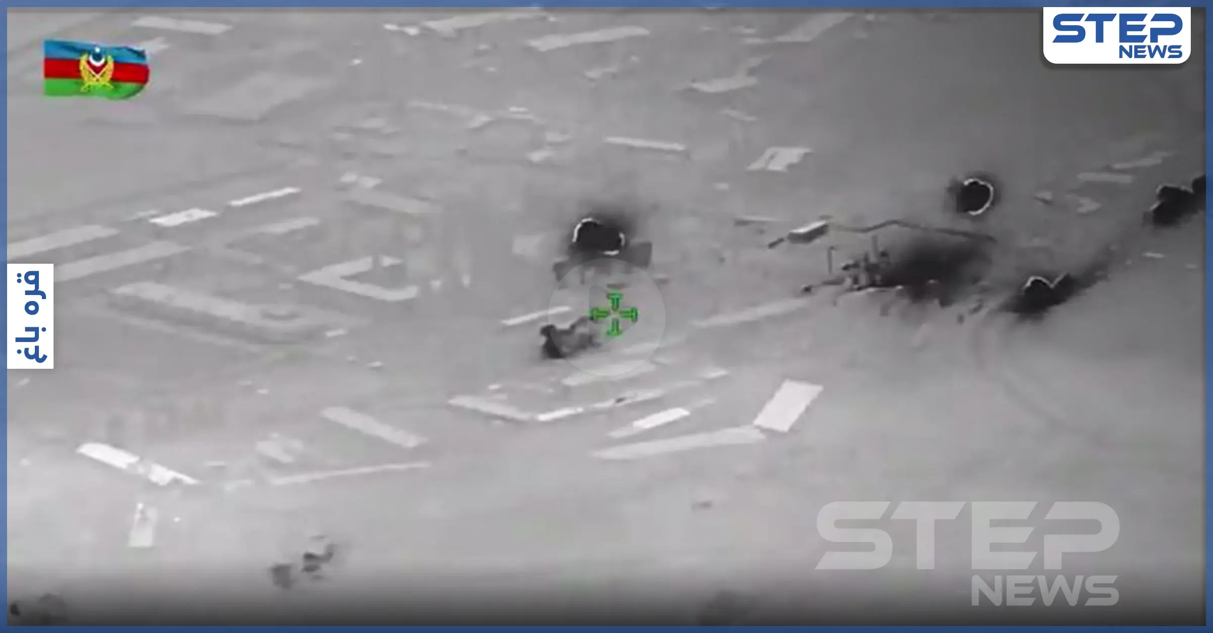 بالفيديو|| معارك أرمينيا و أذربيجان في قره باغ على أشدها وسط اتهامات متبادلة بين الطرفين: شوشان ستيبانيان