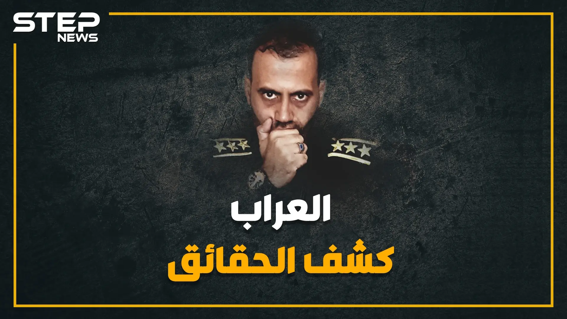 كان وراء اغتيال سمير قنطار فحاولت إيران تصفيته, العرّاب السوري - الروسي في تحقيق خاص لستيب: رجل روسيا