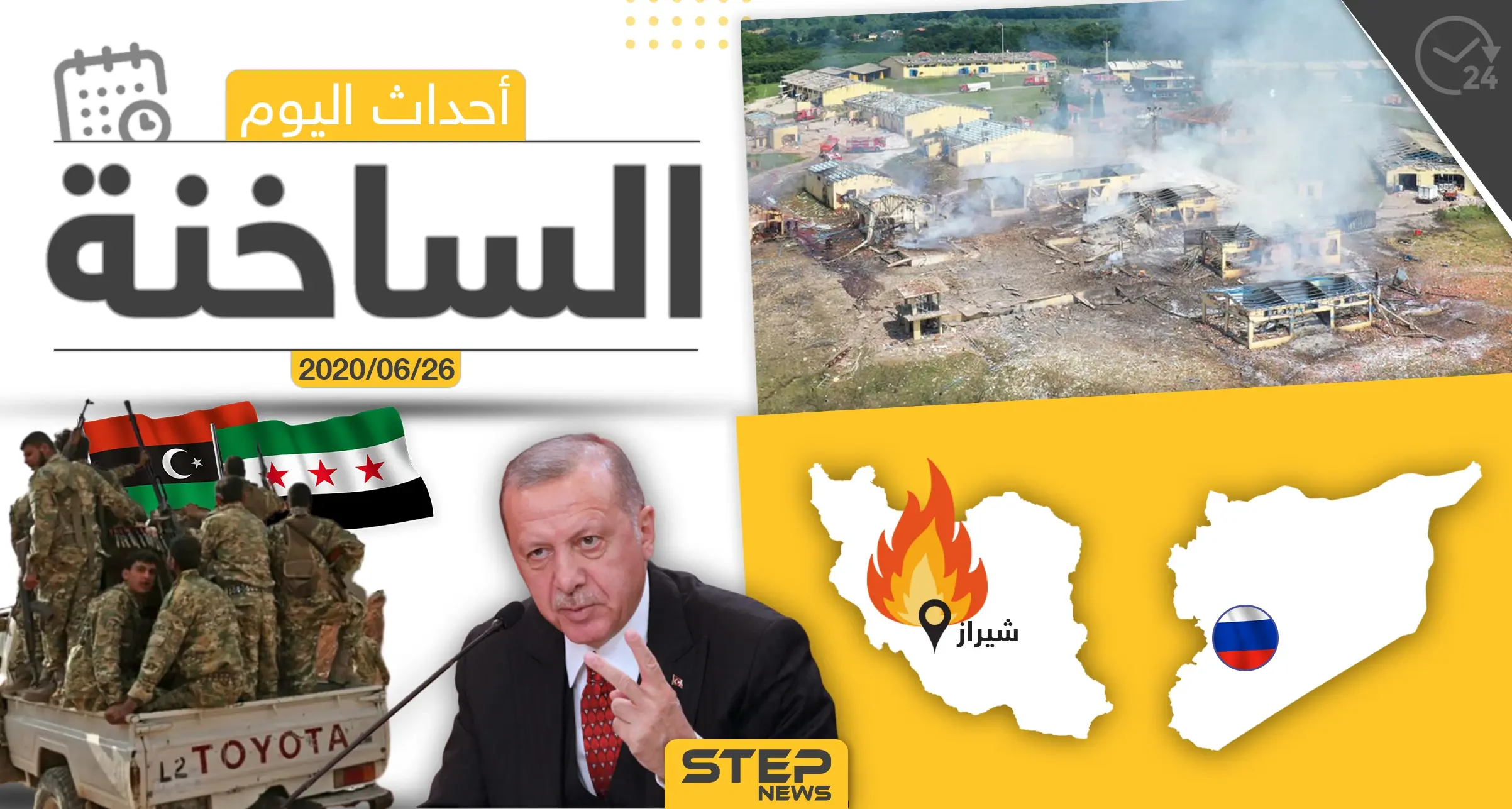 أهم أحداث سوريا والعالم- الجمعة 03/07/2020: انفجار