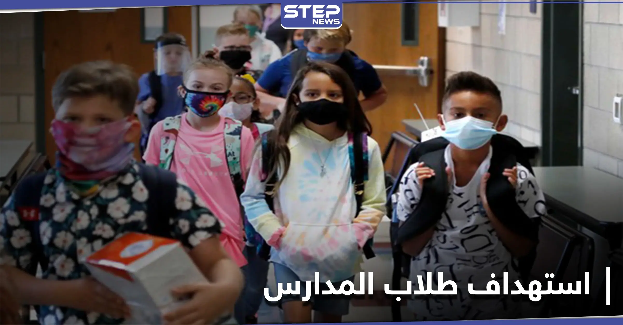 بهدف تحصيل الفدية.. ميليشيا الدفاع الوطني تستهدف في حملتها طلاب المدارس: مدينة حلب