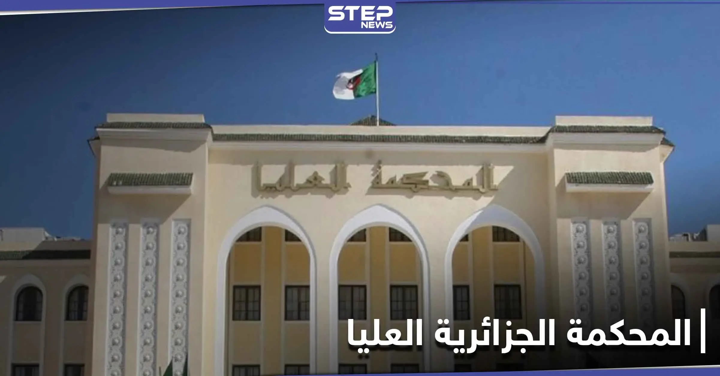 المحكمة العليا الجزائرية تقبل طعن شقيق الرئيس السابق وآخرين: بشير طرطاق