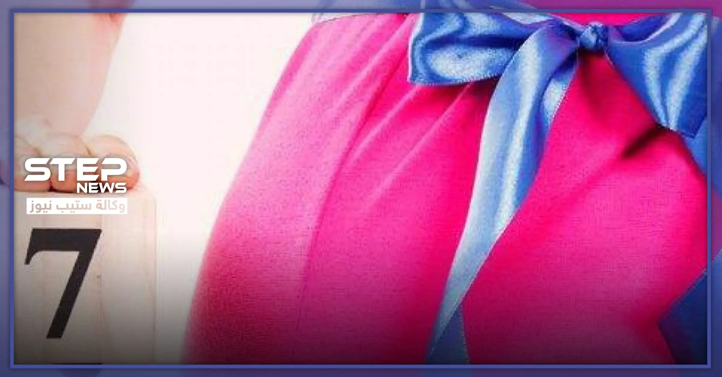 تطورات الجنين في الشهر السابع من الحمل: نمو الطفل