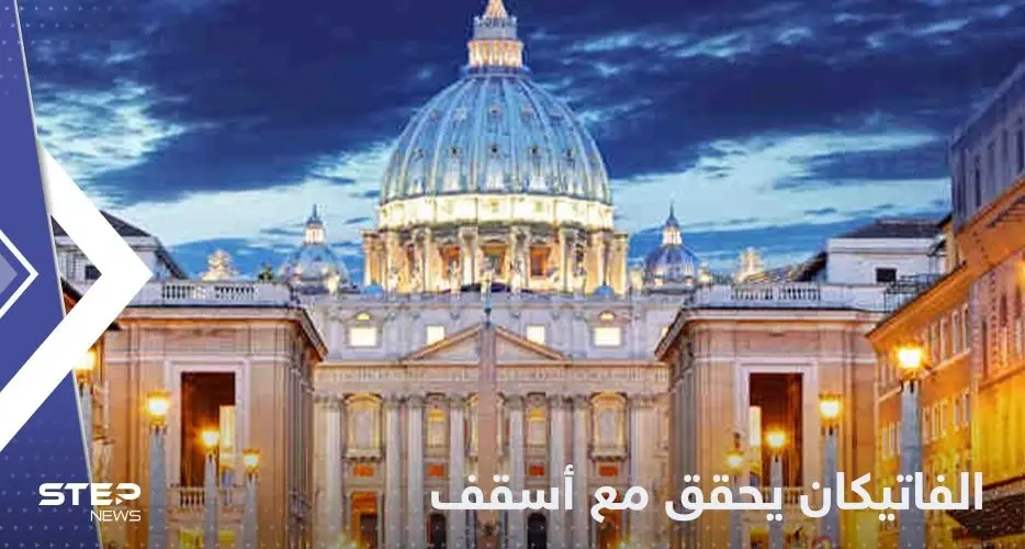 الفاتيكان يحقق مع أسقف فرنسي في قضية اعتداء على فتاة: الفاتيكان