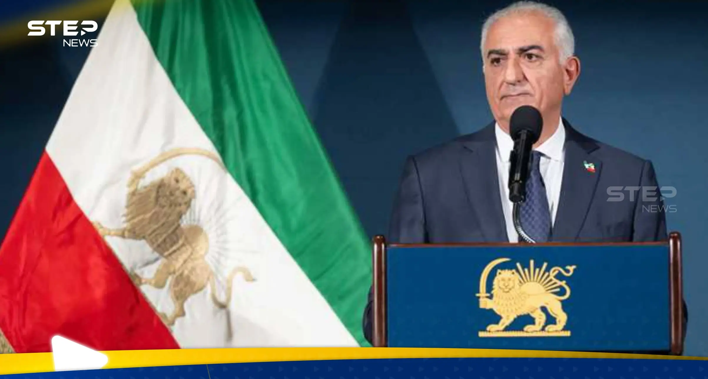 نجل شاه إيران