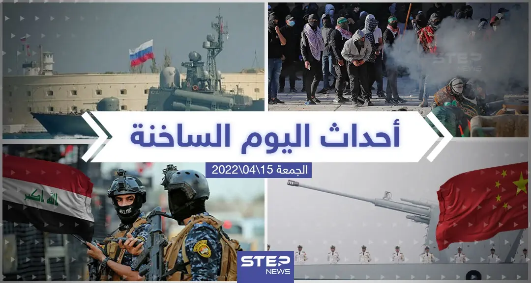 ملخص أخبار اليوم - الجمعة 14/04/2022: سلايد رئيسي