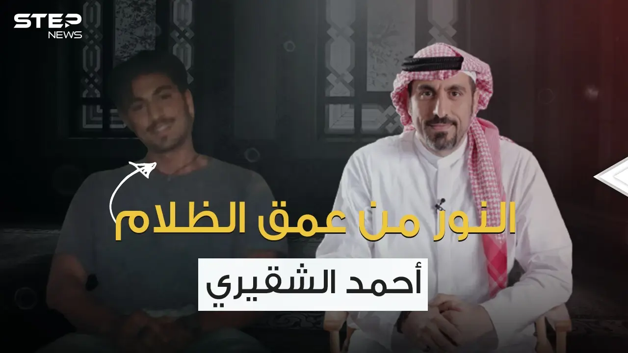 لم يقبض قرشاً واحد على برامجه .. أحمد الشقيري مُلهم الشباب العربي: أحمد الشقيري