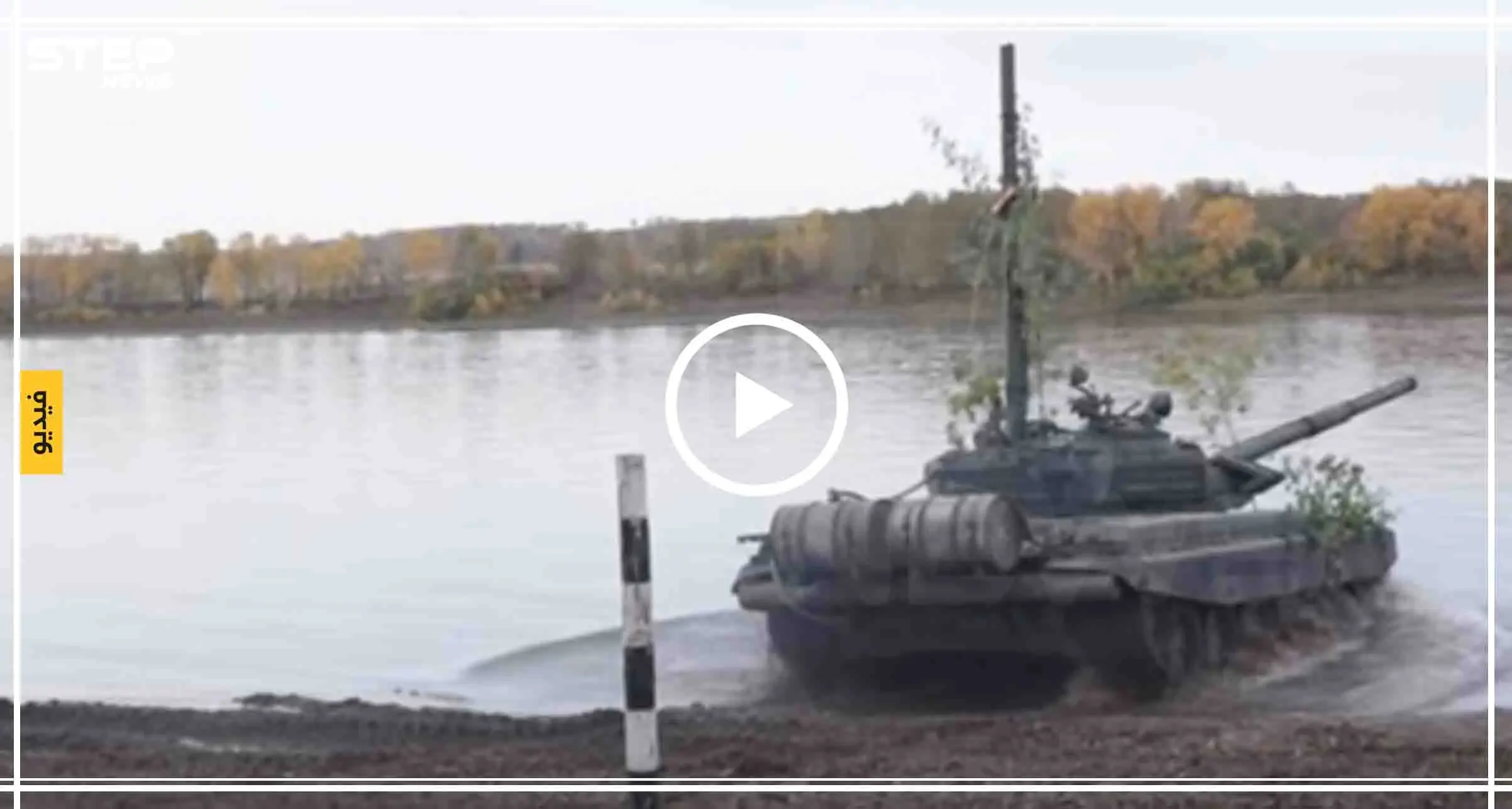 شاهد بالفيديو|| روسيا تستعرض دبابة "برمائية" بمناورة عسكرية: روسيا