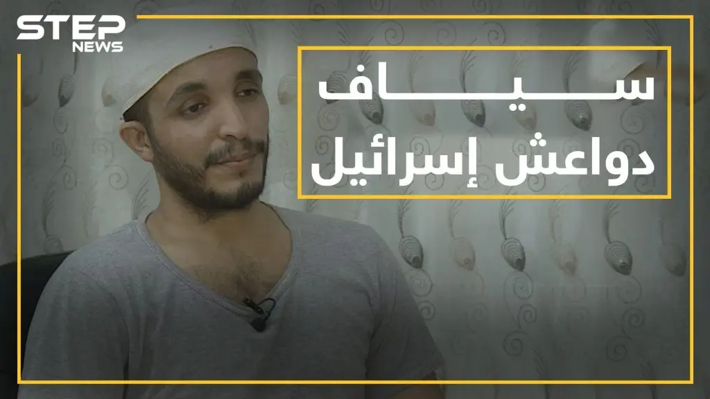 سياف يثير قضية دواعش إسرائيل مجدداً.. كم داعشياً إسرائيلياً التحق بالبغدادي وكيف وصلوا ولماذا!؟: تل ابيب