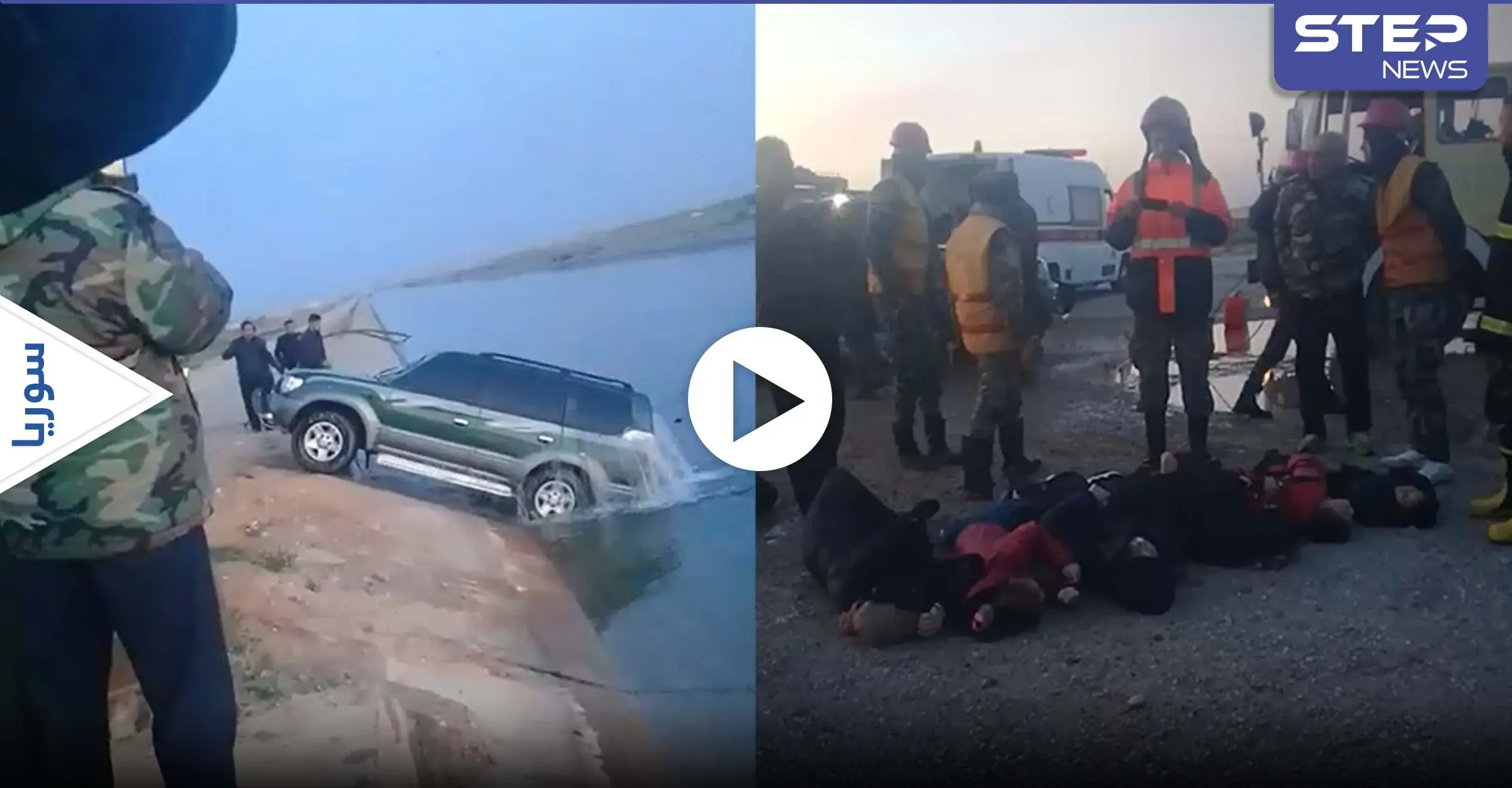 بالفيديو|| تدهور سيارة ركاب وغرقها بقناة ماء في حلب شمال سوريا.. ولحظة انتشالها ومن بداخلها: مناطق النظام السوري