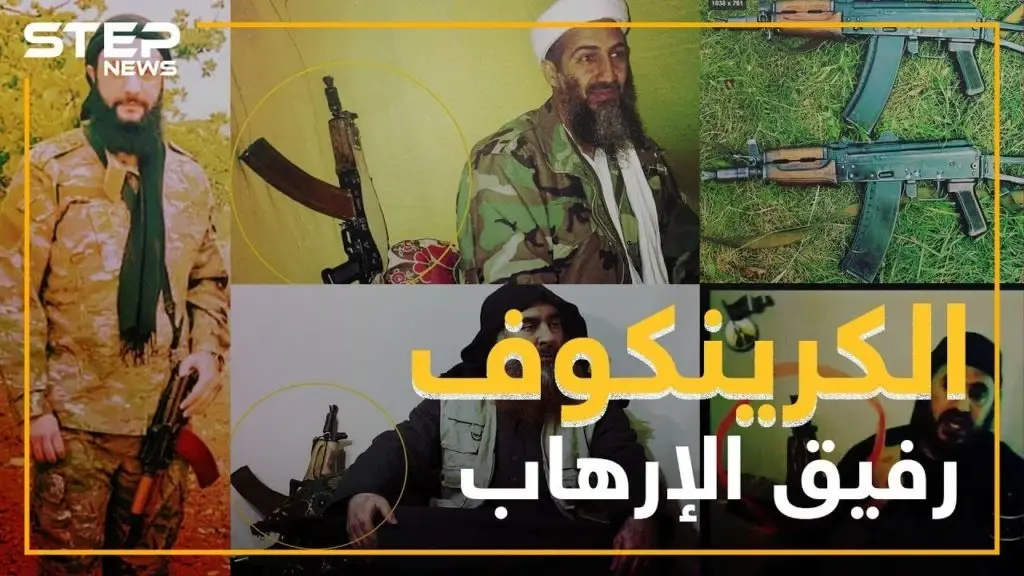 الجولاني يظهر بنفس سلاح البغدادي .. ماذا تعرف عن بندقية "الكرينكوف": الجولاني