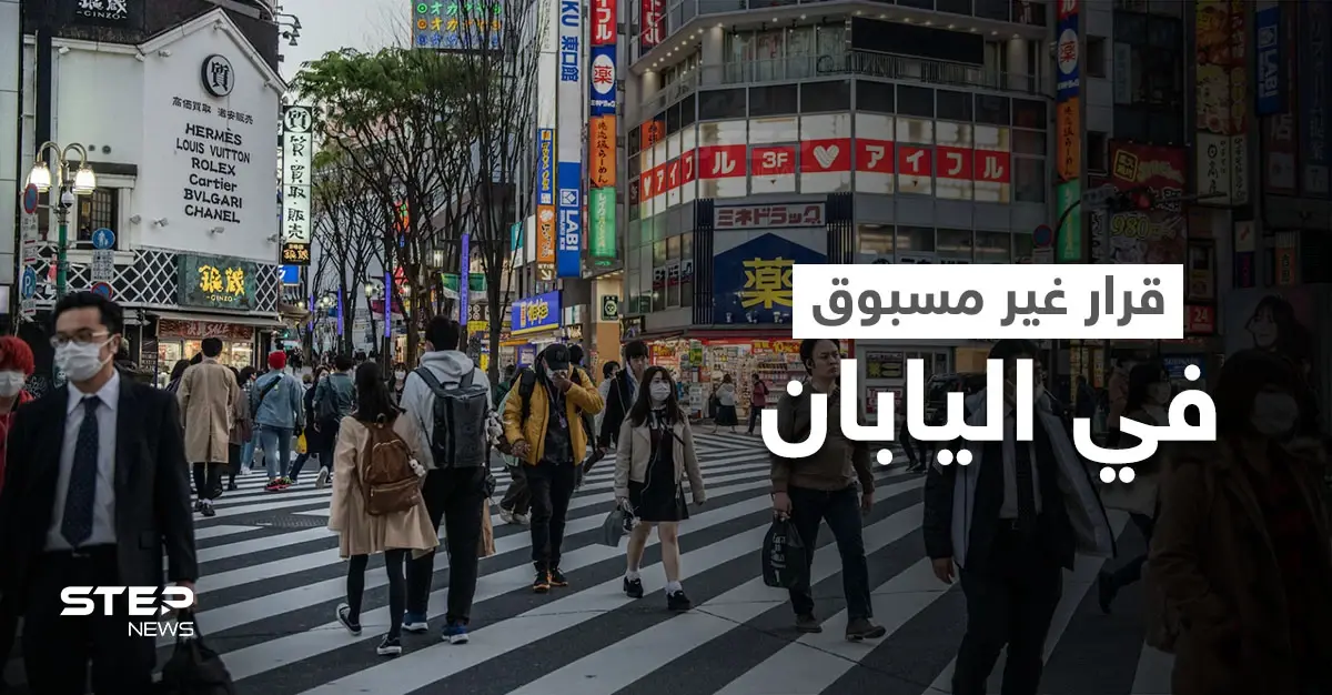 اليابان تصدر قراراً "تاريخياً" كان من المحرمات السياسية لعقودٍ طويلة.. تعرّف على تفاصيل هذا التحول المثير: العاملين الأجانب