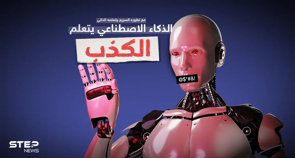 مستقبل غامض لعلاقة الروبوت مع البشر في المستقبل الذي لم يعد بعيداً ... الذكاء الصناعي يستخدم الكذب لتخطي اختبارات ريكابتشا ( أنا لست روبوت ): علاقة الروبوت مع البشر