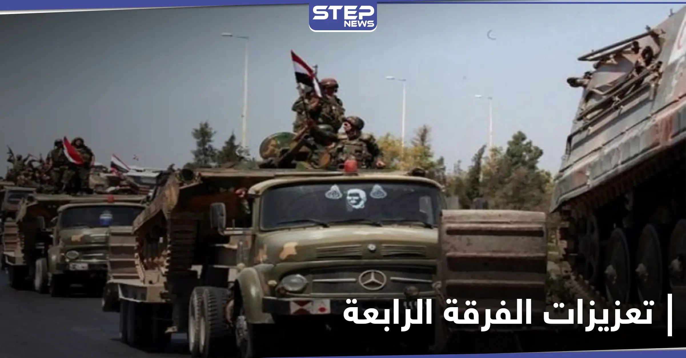 الفرقة الرابعة تدفع بتعزيزاتٍ إلى ريف درعا الغربي على خلفية مقتل 32 عنصراً من عناصرها: قتلى