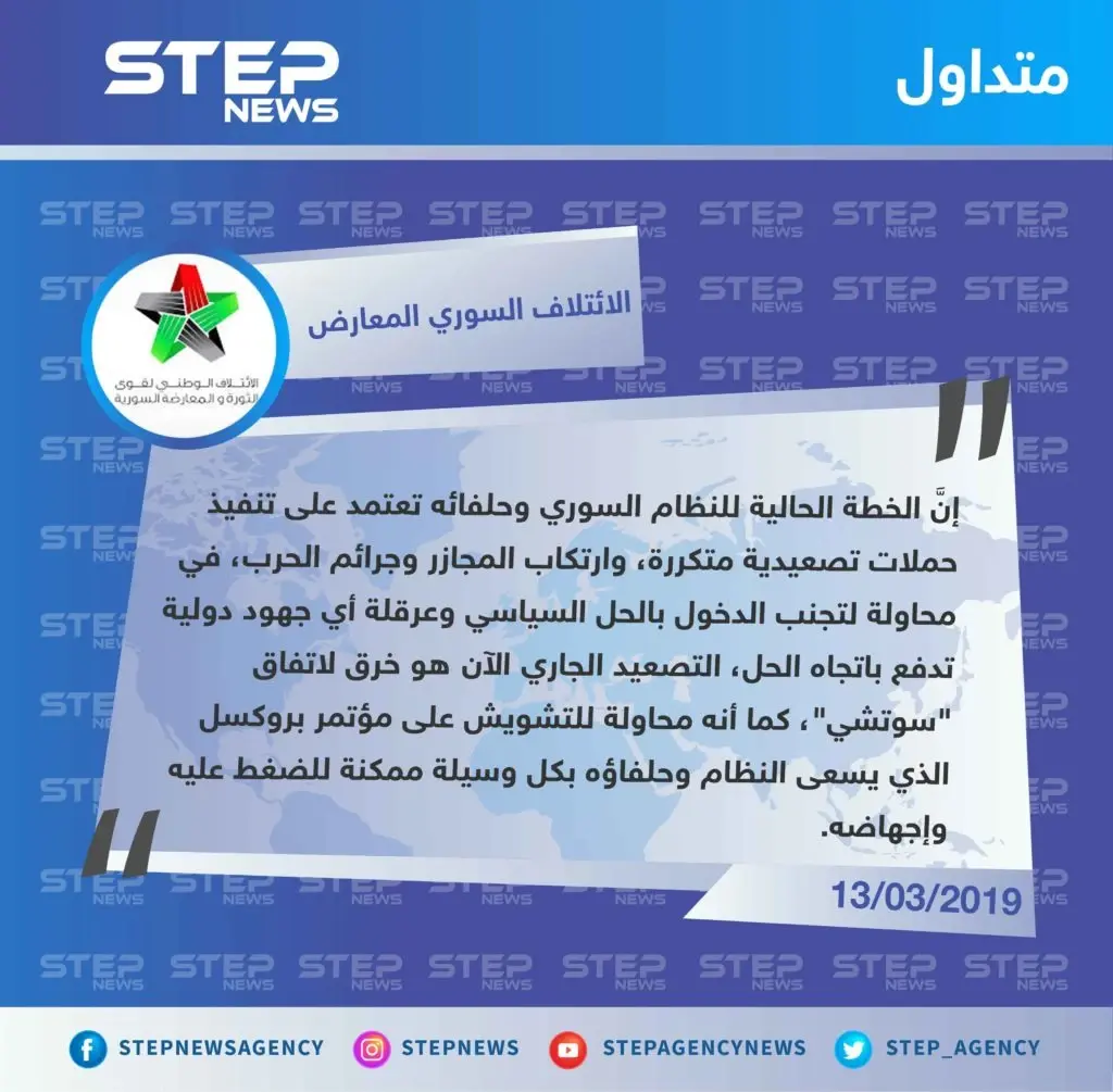 الائتلاف المعارض يُعلق على قصف إدلب، ويعتبره "محاولة تشويش لإجهاض مؤتمر بروكسل": تصاريح متداولة