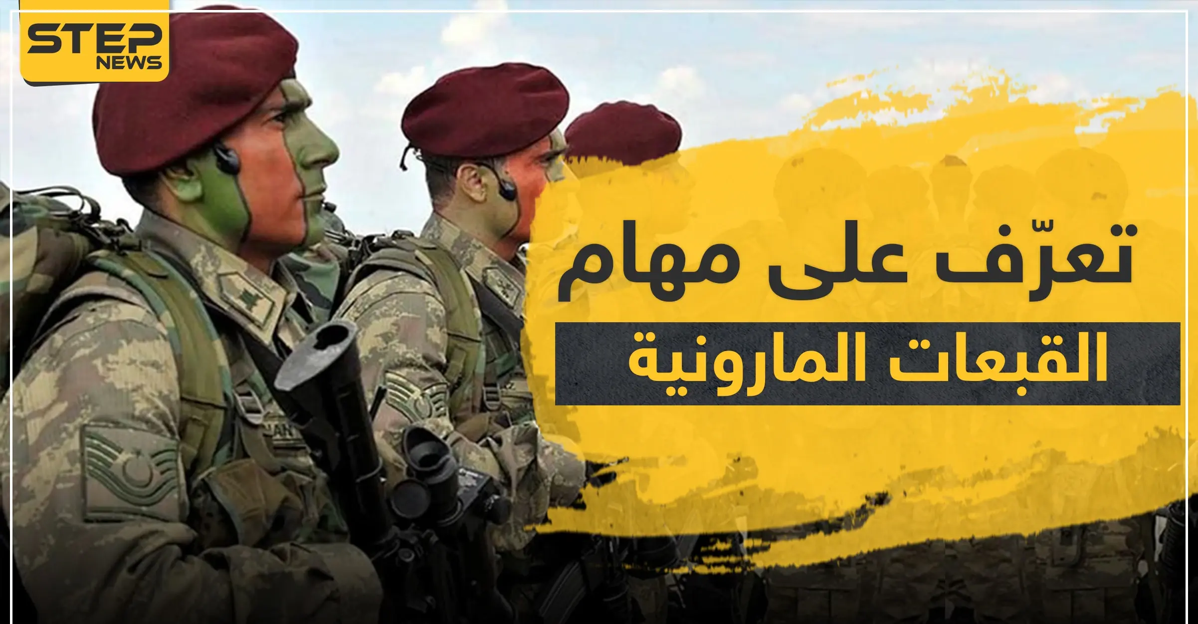 ما هي "القبعات المارونية" التي ستدعم العمليات العسكرية بسوريا؟: غصن الزيتون