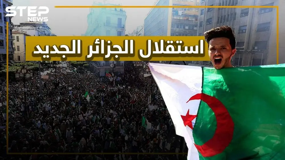 في ذكرى حرب تحرير الجزائر.. ما هو الاستقلال الجديد الذي يطالب به الجزائريين ومن هو علي الذين يهتفون باسمه في المظاهرات؟: الجزائر