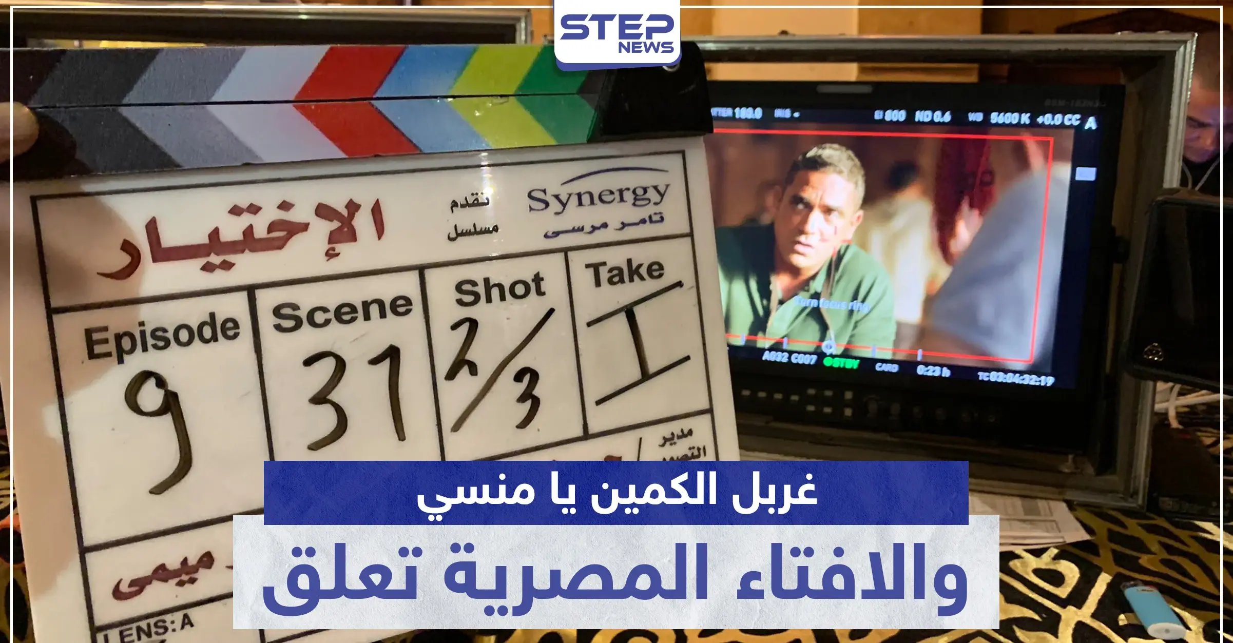 افتاء مصر تعلق على مسلسل الاختيار و "غربل الكمين يا منسي".. ترند على تويتر: سيناء