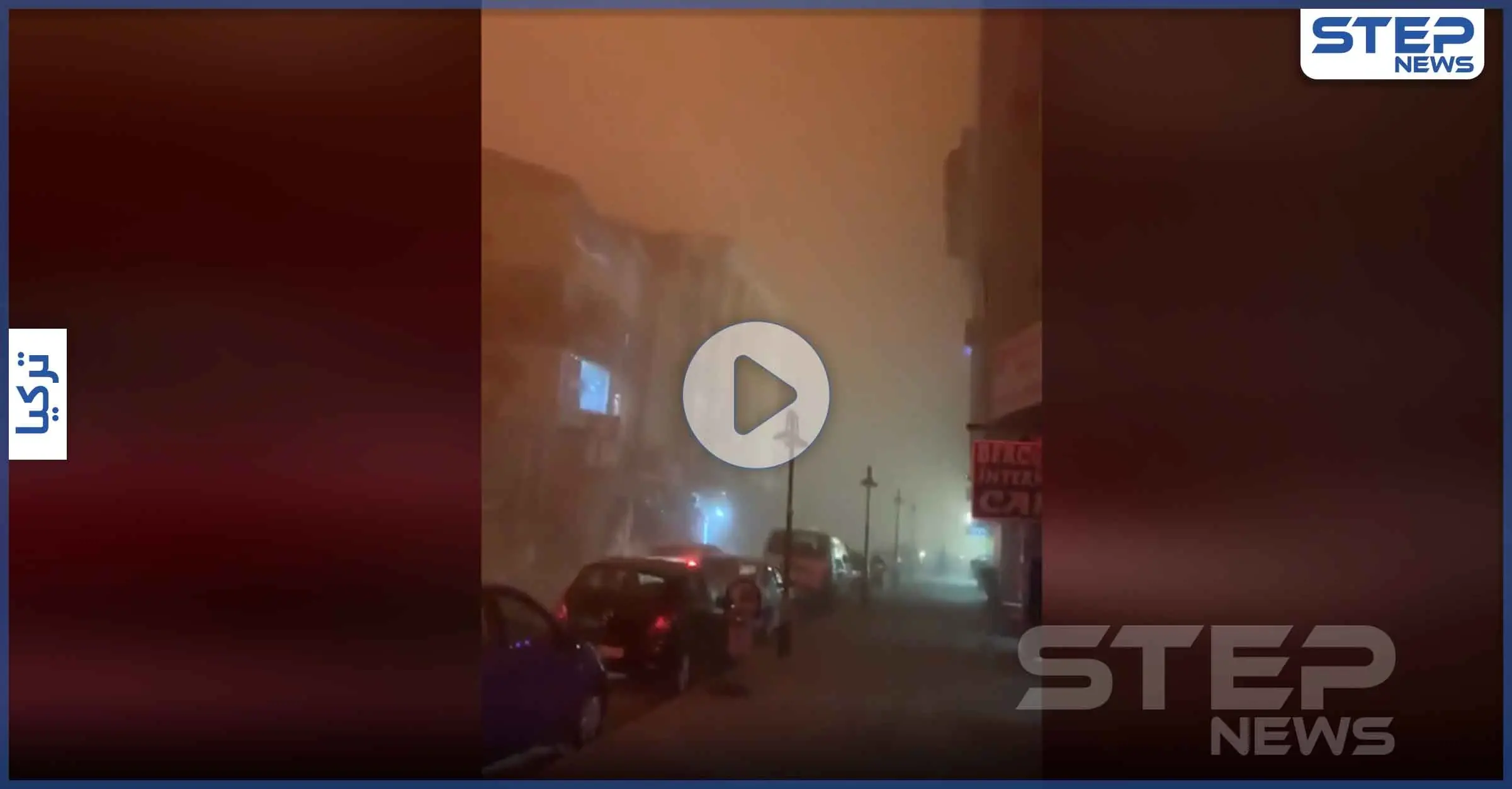 بالفيديو|| "النهار أصبح ليلاً" في العاصمة التركية أنقرة.. ماذا يحدث هناك!: عاصفة رملية