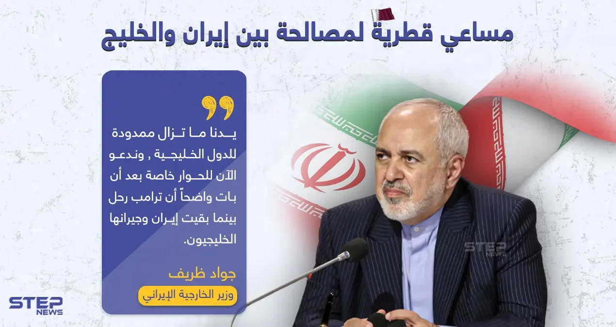 مساعي قطرية للمصالحة بين إيران والخليج: المصالحة بين إيران والخليج