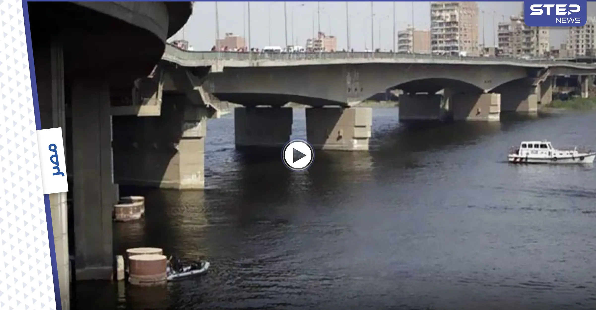 بالفيديو|| غواص يكشف حقائق غريبة حول ميكروباص كوبري الساحل "الشبح".. وكاميرات المراقبة ترصد جسم غامض: ميكروباص كوبري الساحل