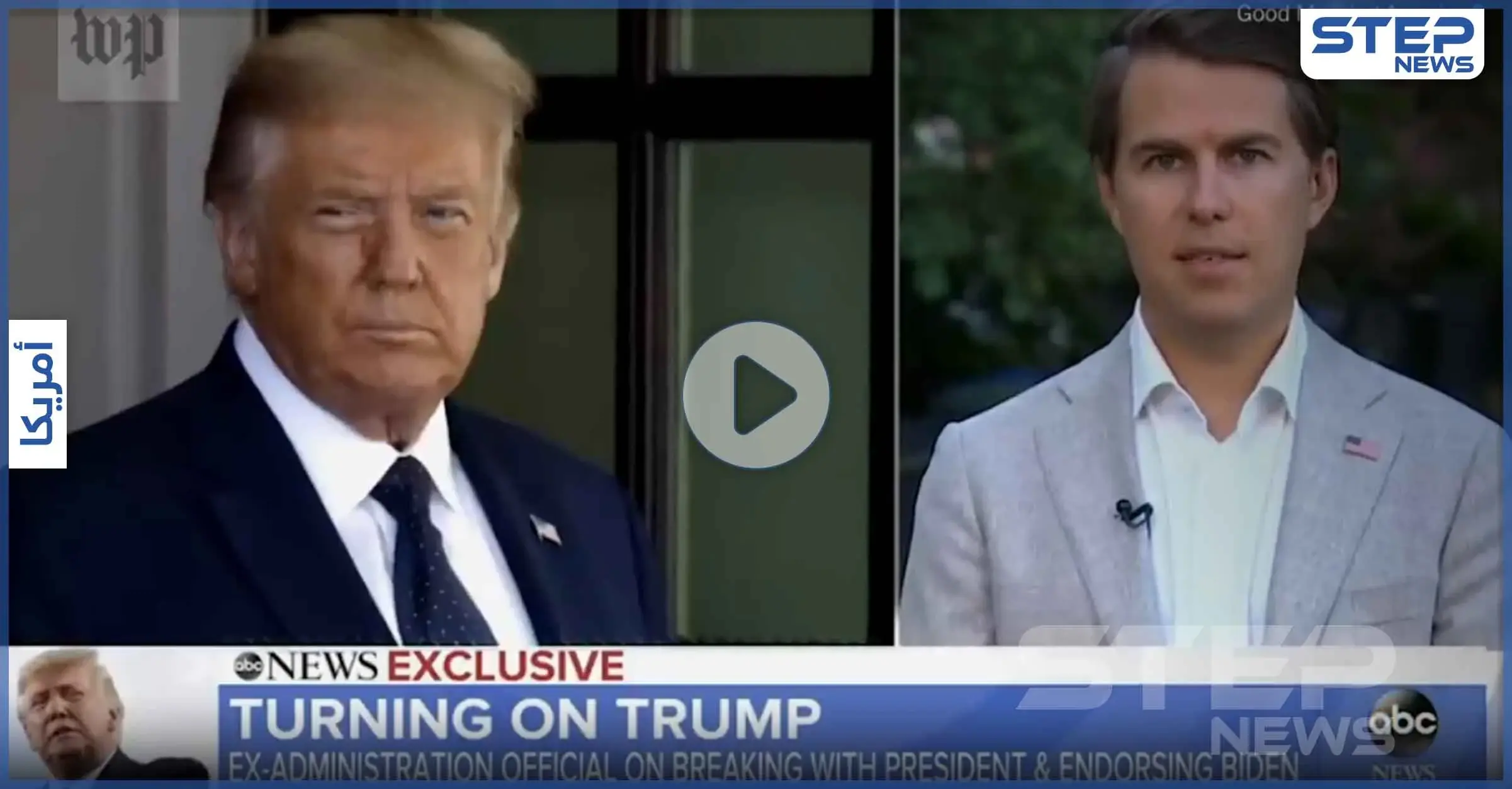 بالفيديو|| مؤلف الكتاب الفاضح عن ترامب يكشف نفسه للعلن: شبكة "سي إن إن"