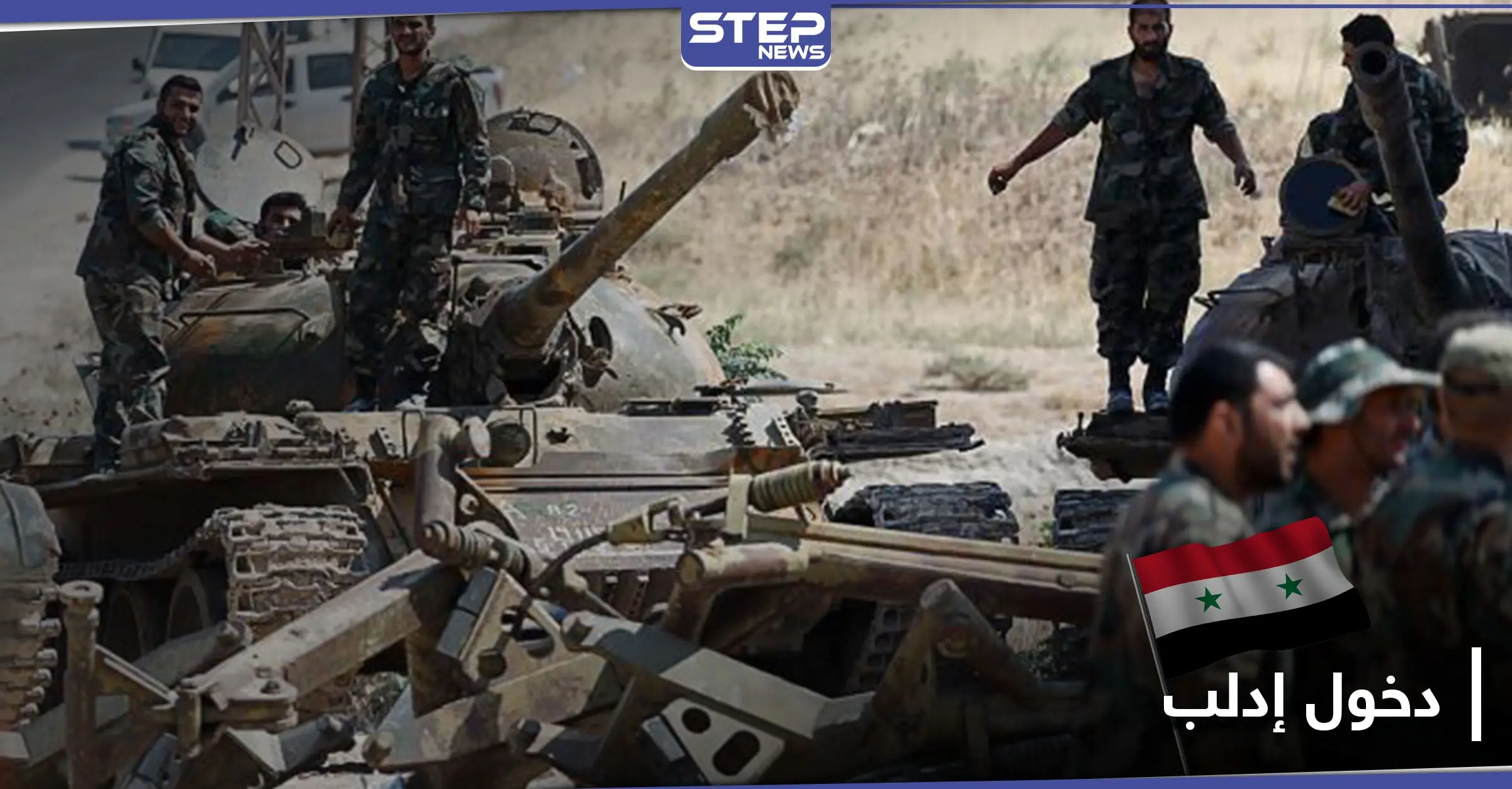 معهد دراسات الحرب.. دخول النظام السوري إلى إدلب وشيكاً واتفاق روسي تركي في الكواليس: أخبار إدلب