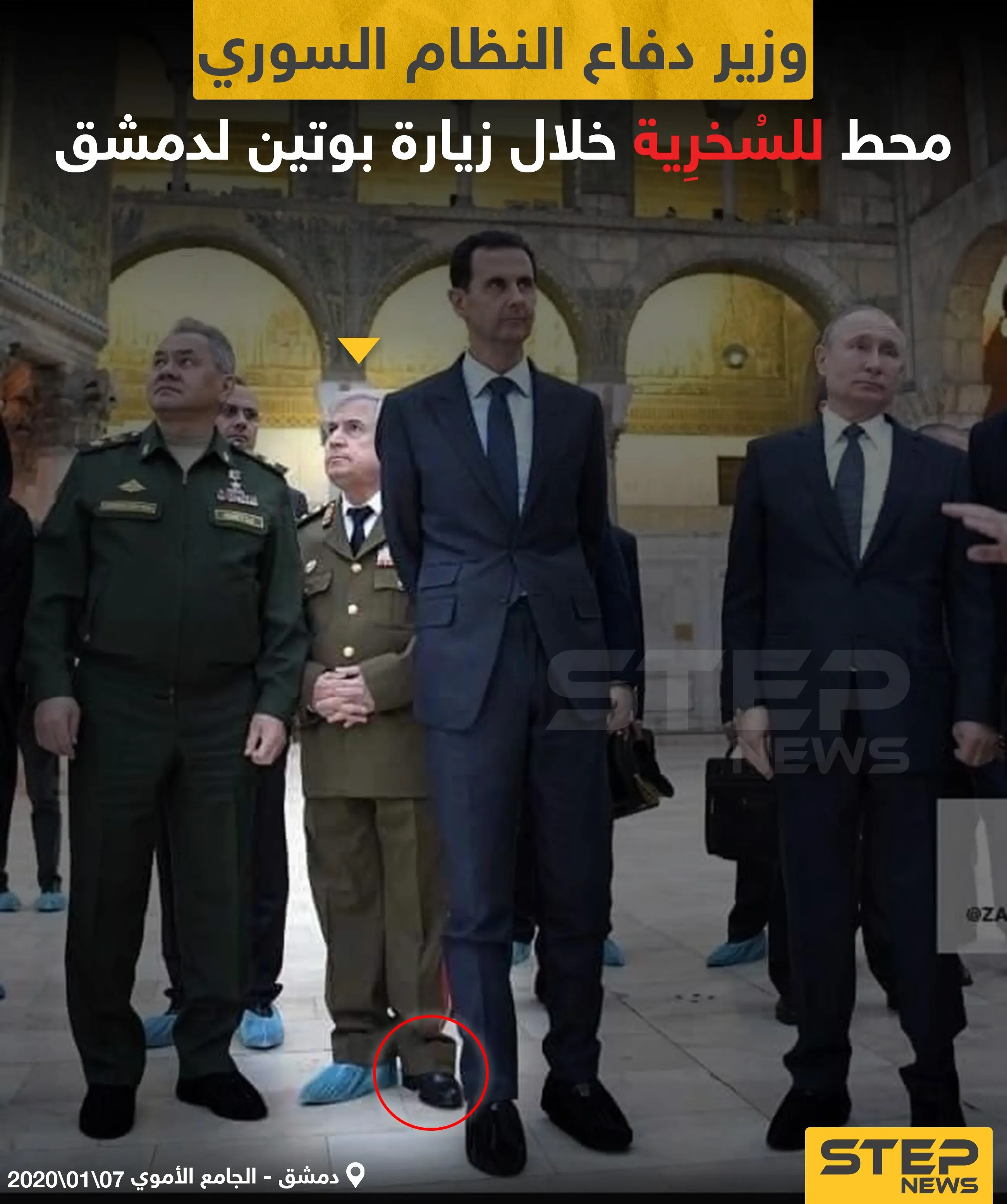 وزير دفاع النظام السوري محط للسخرية خلال زيارة بوتين لدمشق: خرائط سوريا