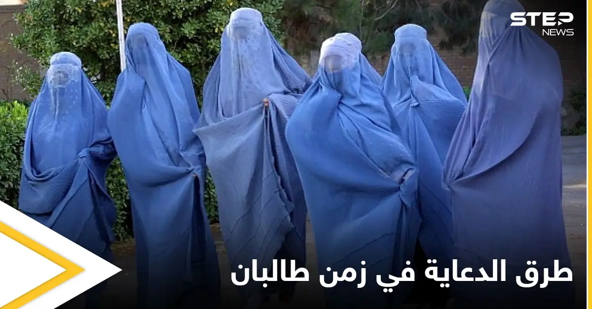 شاهد|| فتاة أفغانية تبتكر طريقة فريدة لتقديم إعلان عن الإكسسوارات النسائية في ظل حكم طالبان: طالبان