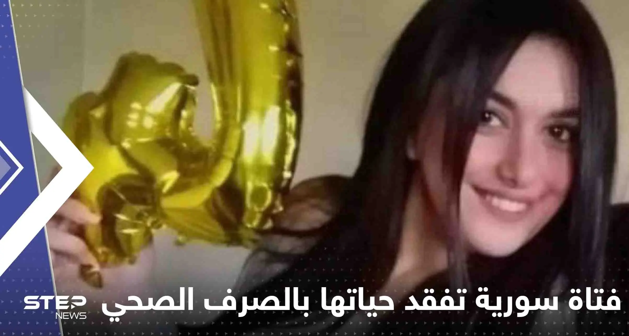 فتاة سورية تفقد حياتها في الصرف الصحي قبل أن ينتشل والدها جثمانها (صور وفيديو): سوريا اللاذقية