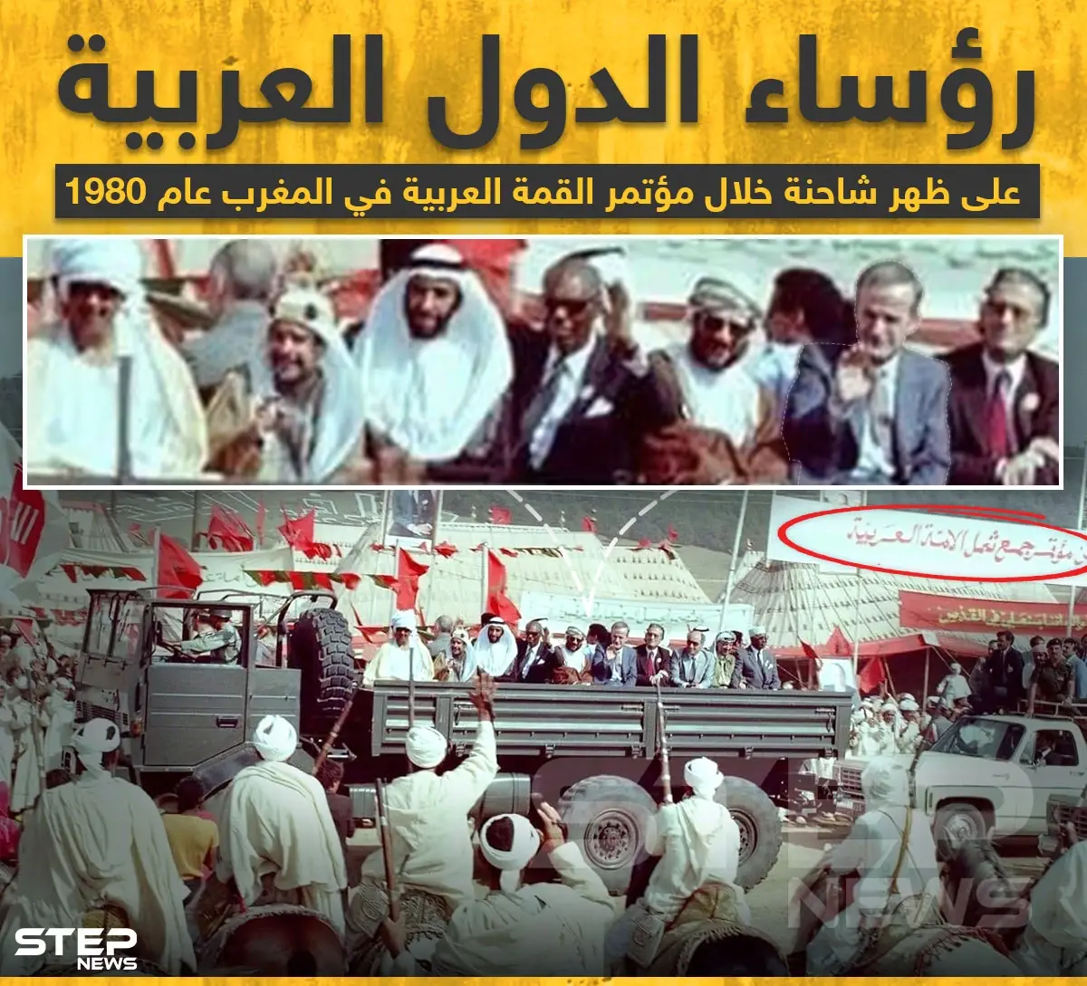 صورة تعود لعام 1980 لرؤساء الدول العربية في المغرب!: المغرب