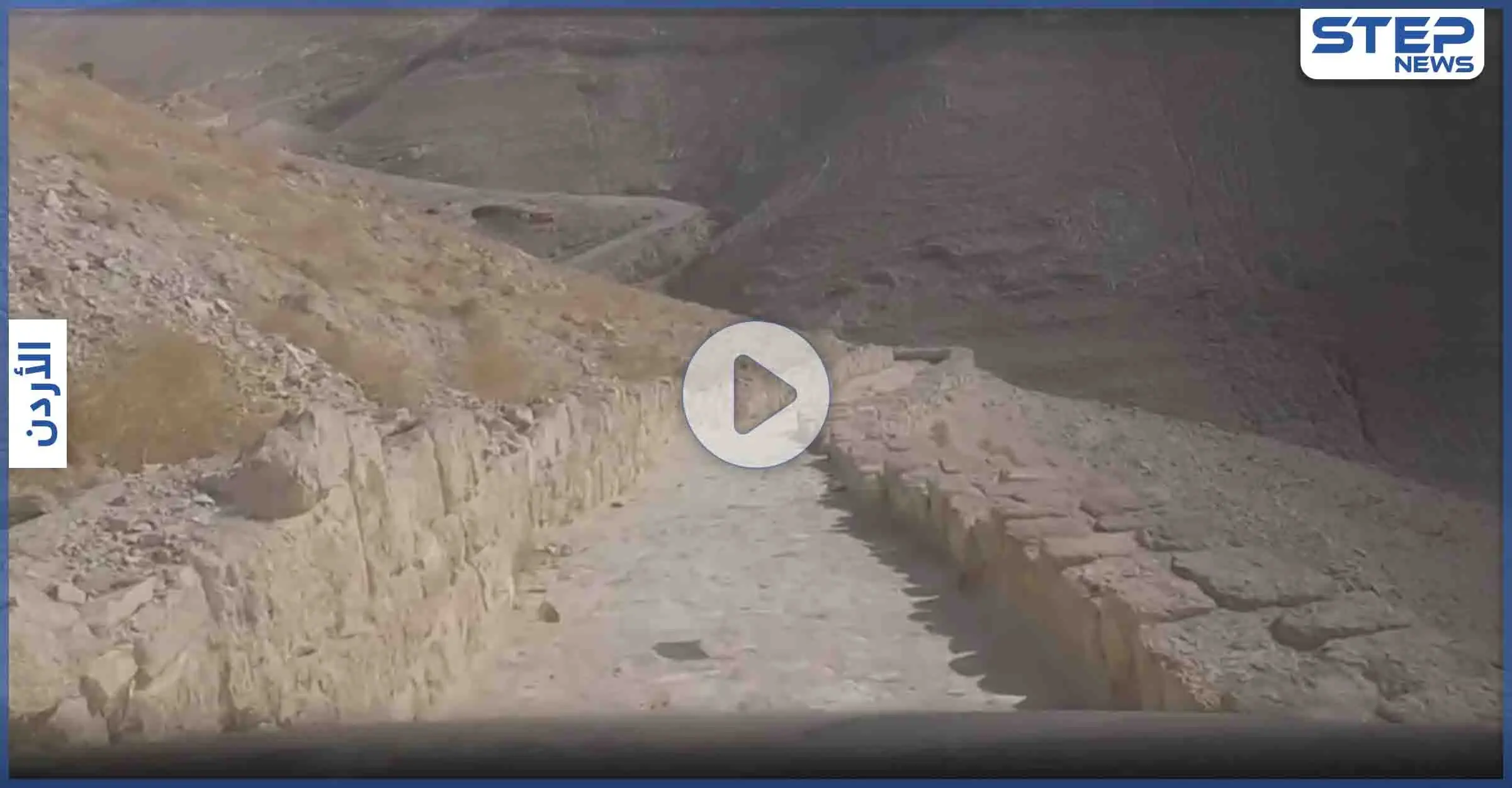 بالفيديو|| اكتشاف تاريخي جديد... العثور على غرفة عرش الملك هيرودس في الأردن: بالفيديو الأردن