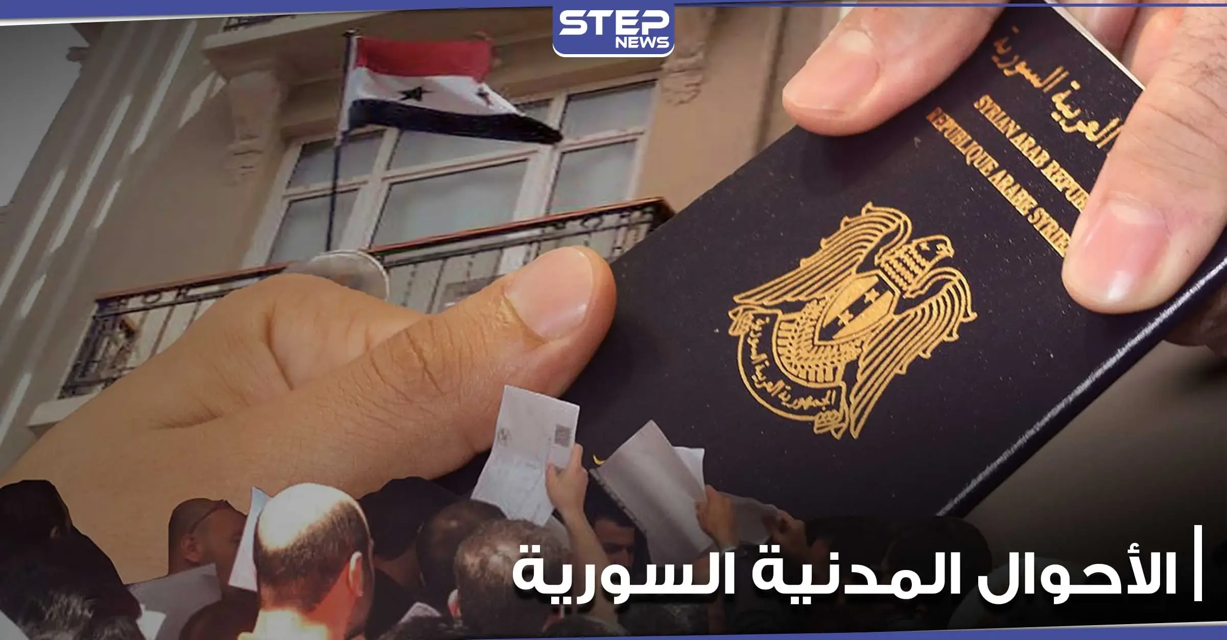 قوانين جديدة من الأحوال المدنية السورية حول استخراج الوثائق الخاصة للمغتربين.. والتفاصيل: سوريا دمشق