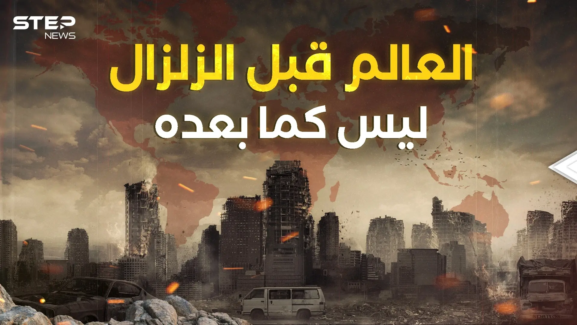 اليونان تدافع عن تركيا وأوكرانيا وروسيا جنباً لجنب وإسرائيل تساعد سوريا والكثير من التغيرات: فيديوغراف