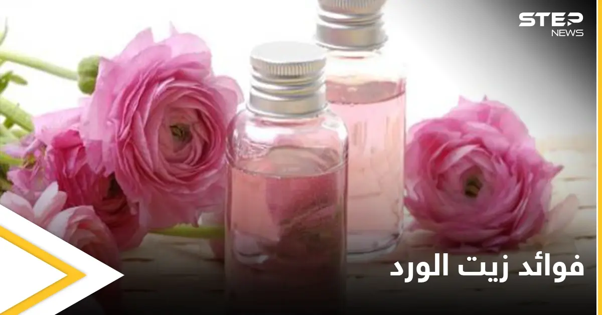 يسكن الألم ويشفي الالتهابات الجلدية.. فوائد زيت الورد للصحة والجمال: الاكتئاب