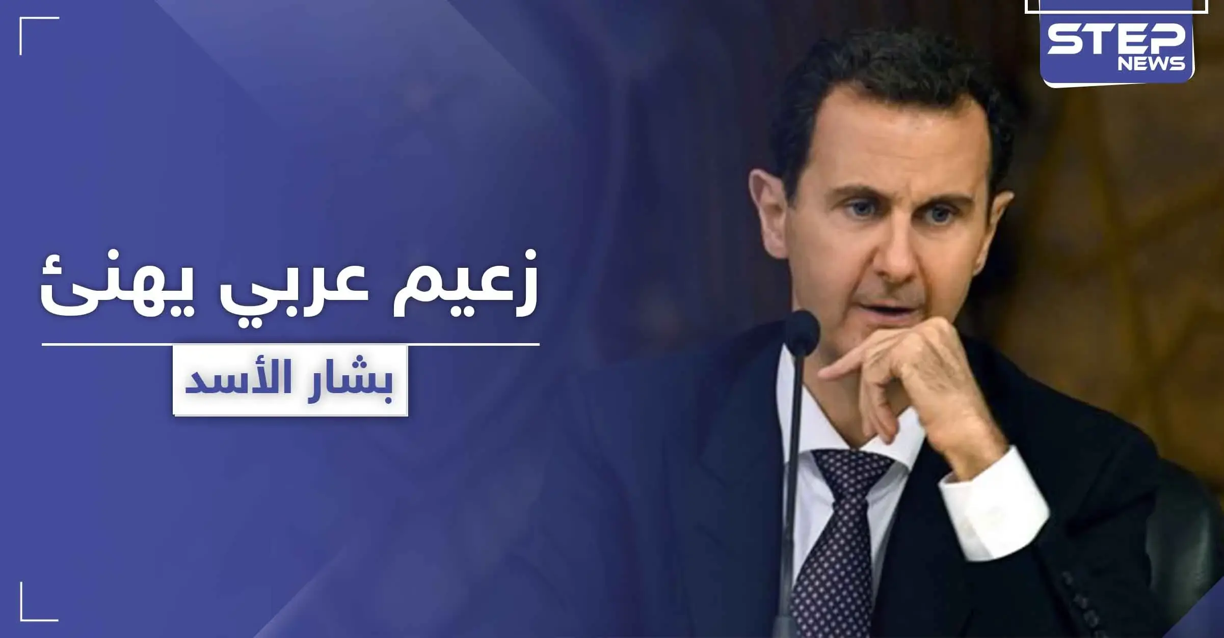 السلطان هيثم بن طارق يهنئ بشار الأسد بقدوم عيد الأضحى.. ويرسل له التبريكات: علي غانم