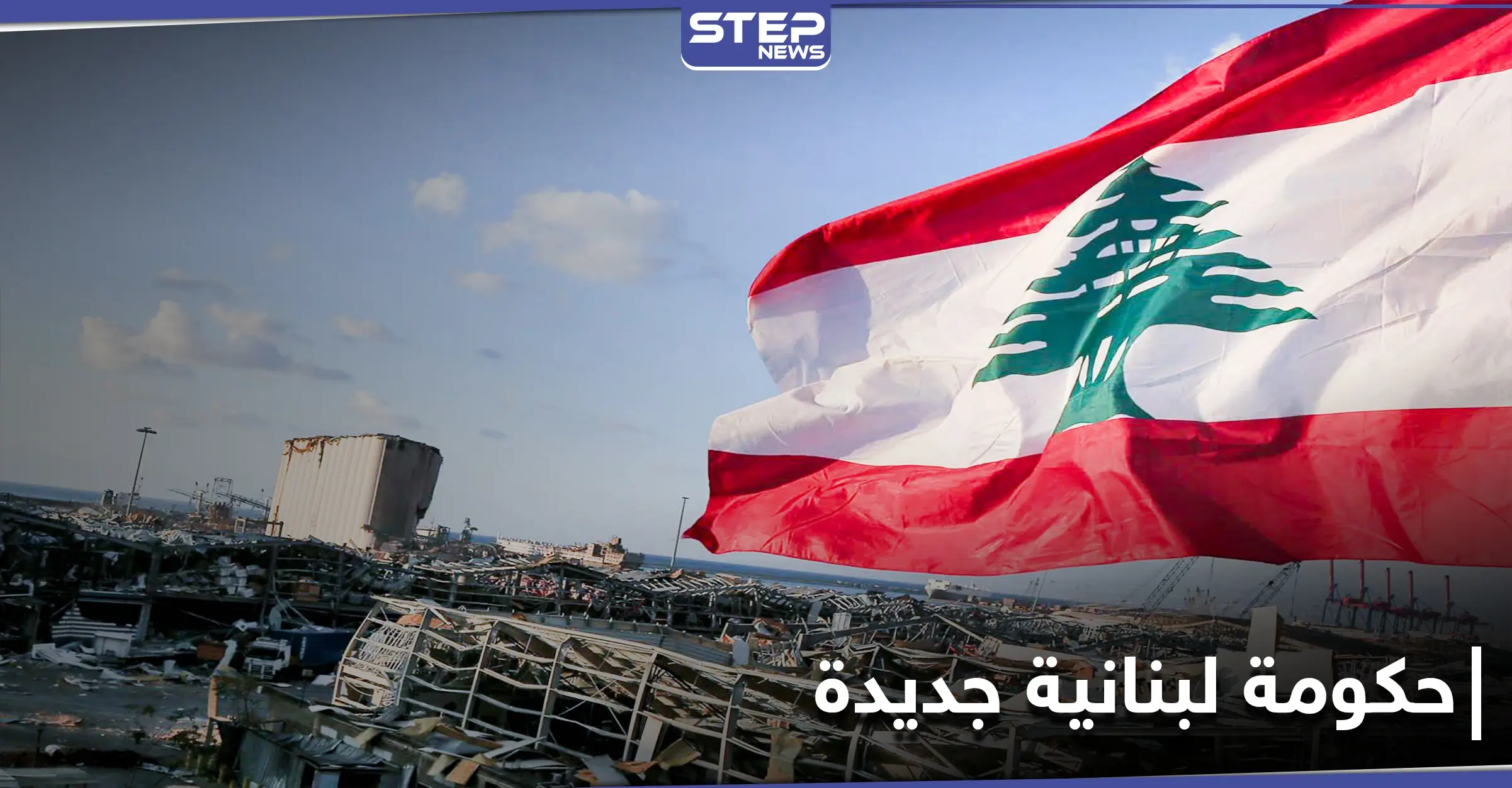 ساعات تفصل عن اختيار رئيس حكومة جديدة في لبنان وتوقعات بعدم حصول مفاجآت: جبران باسيل