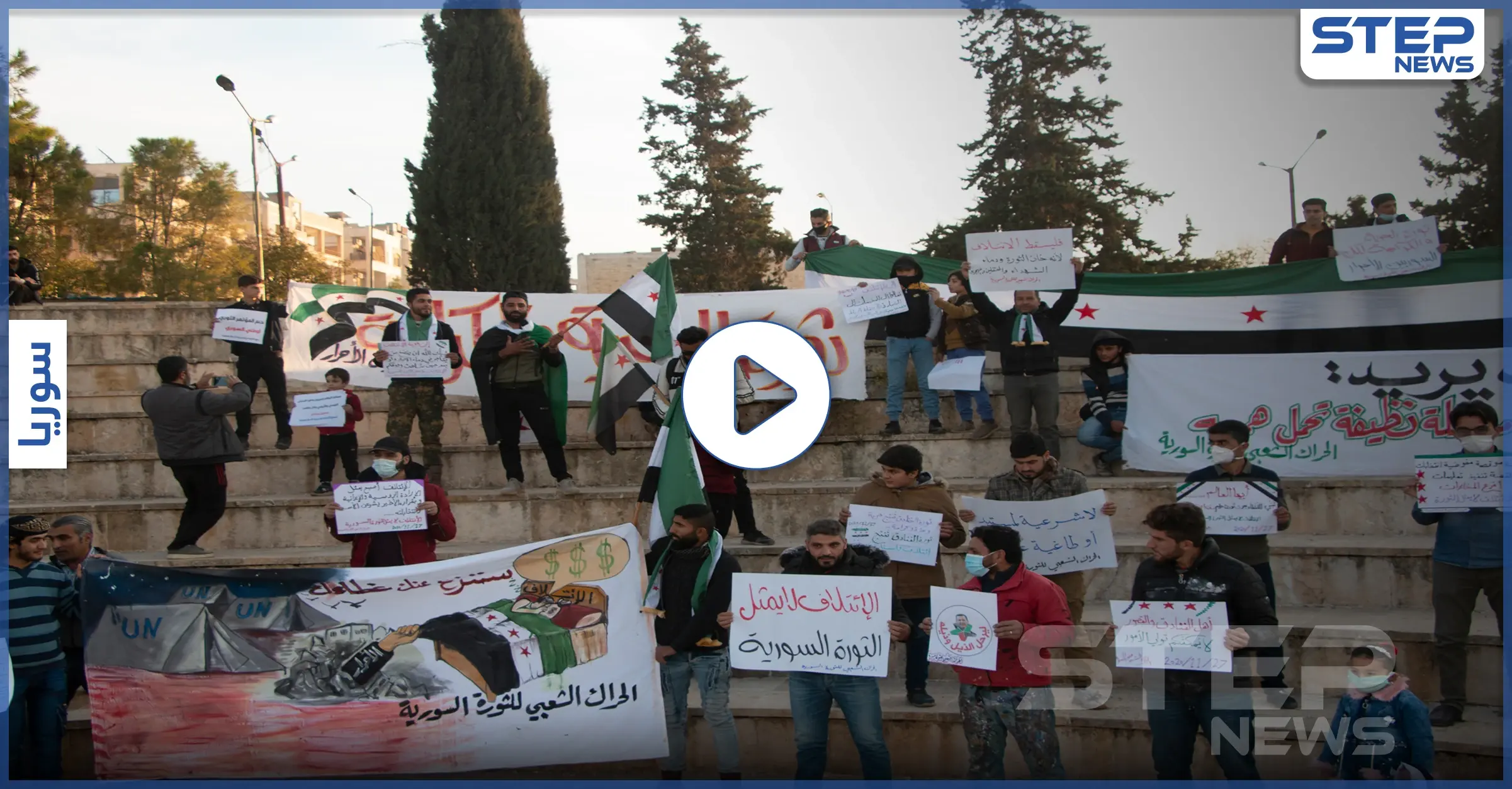 بالفيديو خاص|| بعبارات "الخائن والعميل" ناشطو إدلب يحتجون ضد الائتلاف السوري المعارض: مفوضية الانتخابات