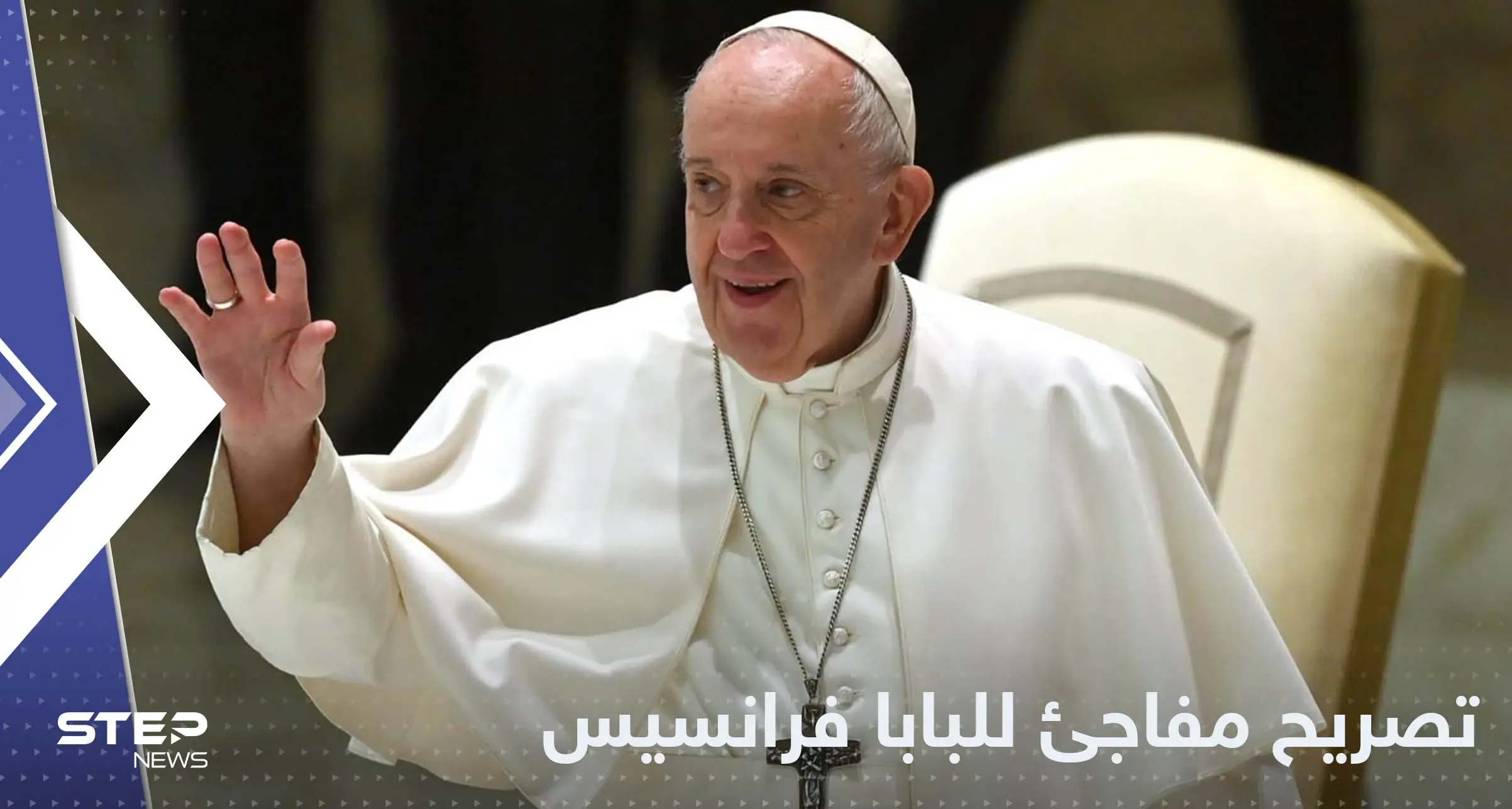 في تصريحٍ غير مسبوق البابا فرانسيس يفضح راهبات وقساوسة.. ماذا يفعلون؟: البابا فرانسيس