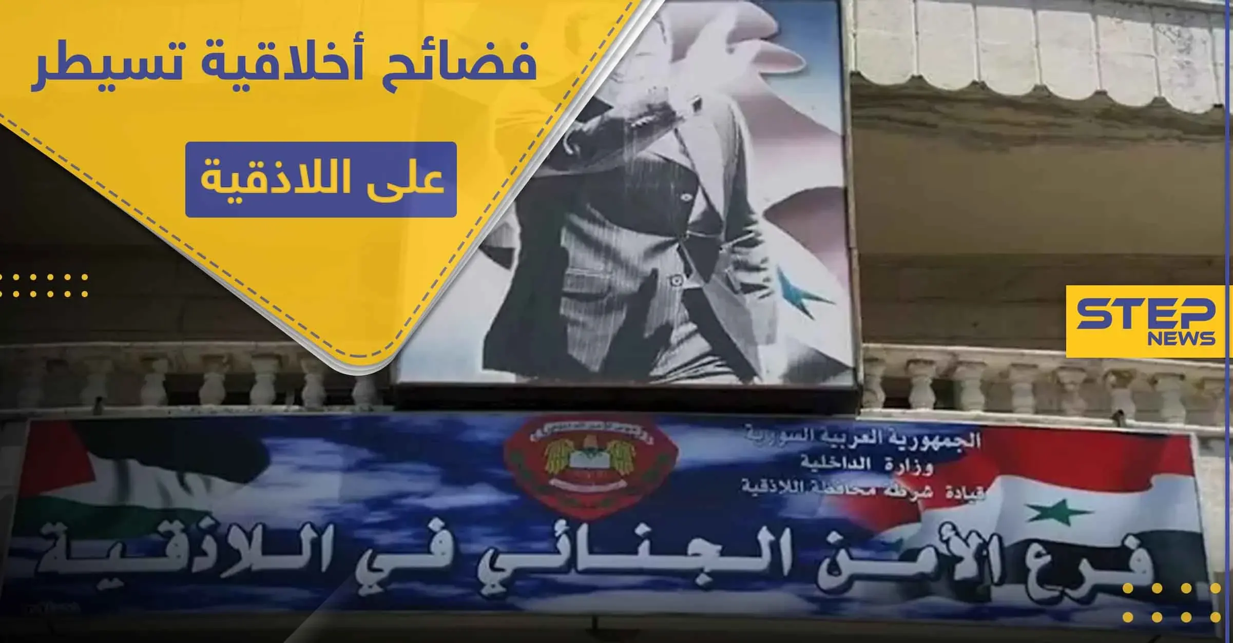 ابتزاز وفيديوهات "جنسية".. فضيحة جديدة تطال أدمن في إحدى صفحات أخبار تابعة للنظام السوري: الأمن الجنائي