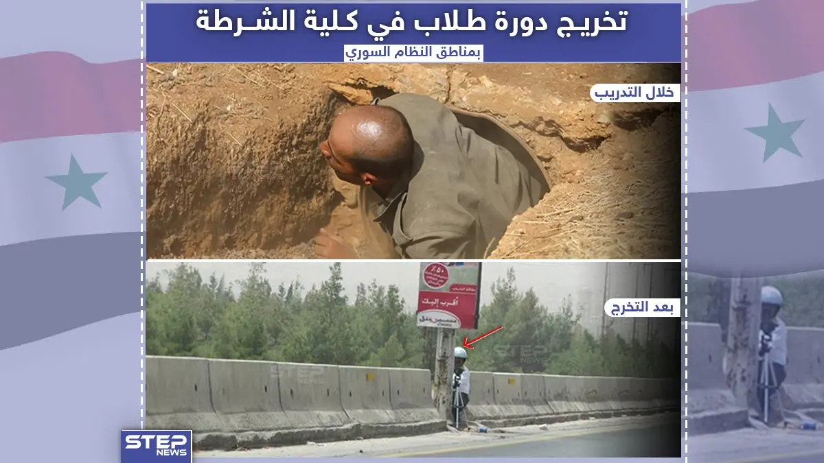 تخريج دورة طلاب في كلية الشرطة التابعة للنظام السوري: خبر وصورة سوريا