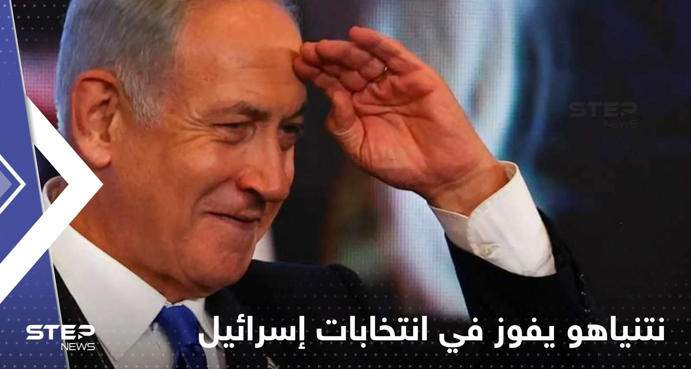 لابيد يقر بهزيمته أمام نتنياهو في انتخابات إسرائيل بـ"رسالة تهنئة": بنيامين نتنياهو